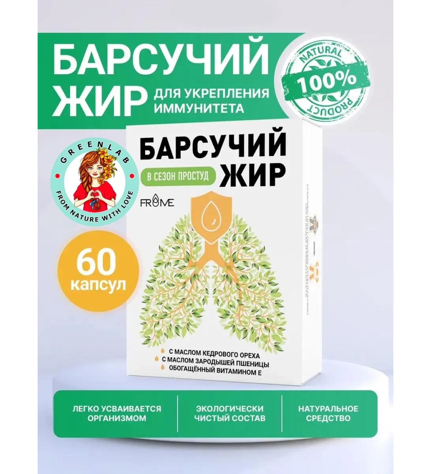 FROME Badger fat natural from coughing in capsules - Buy Online on GoSupps.com