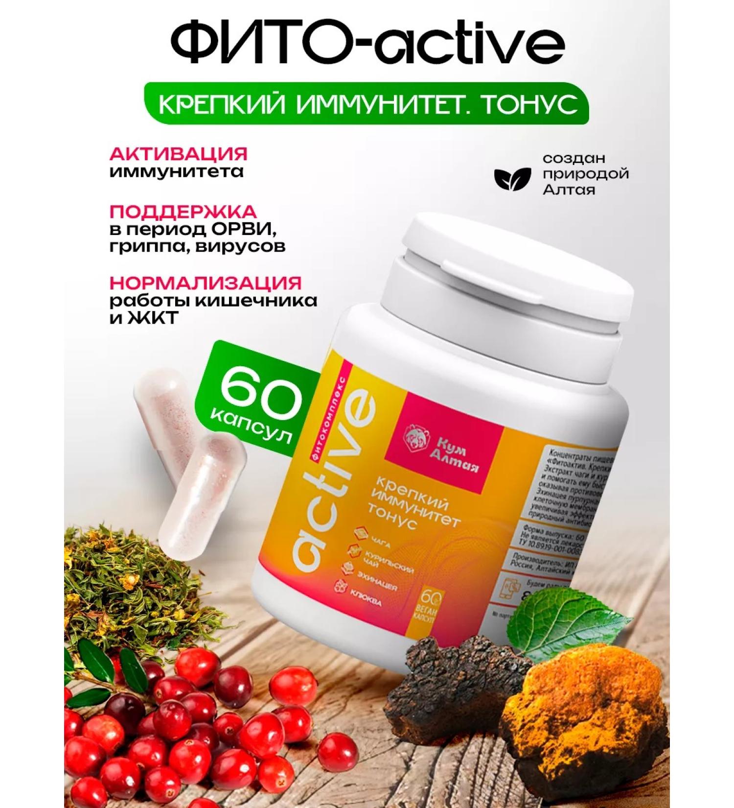 Kumaltai Natural complex for strengthening immunity and energy