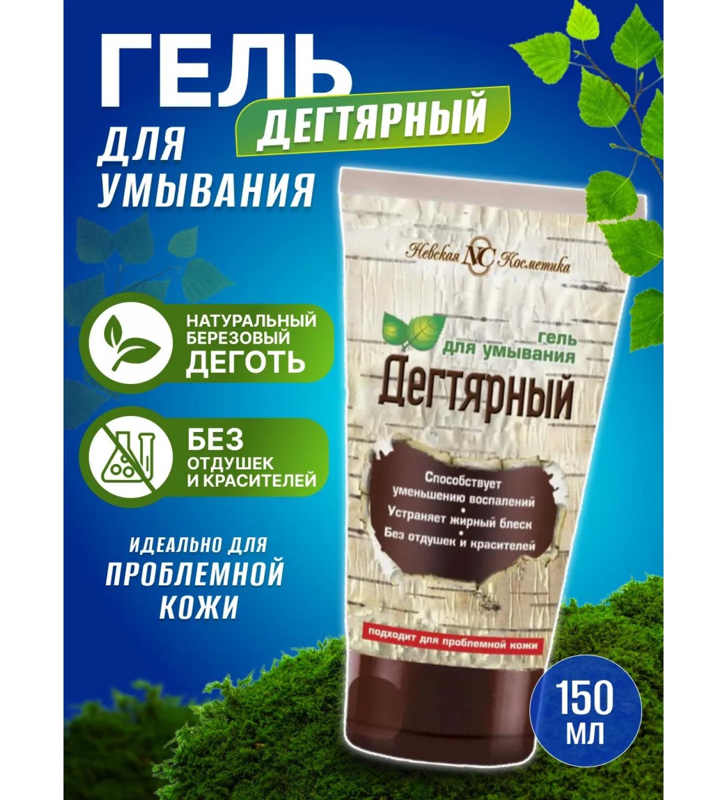 Nevskaya Cosmetics Washing gel tarry from acne 150 ml - Buy Online on GoSupps.com