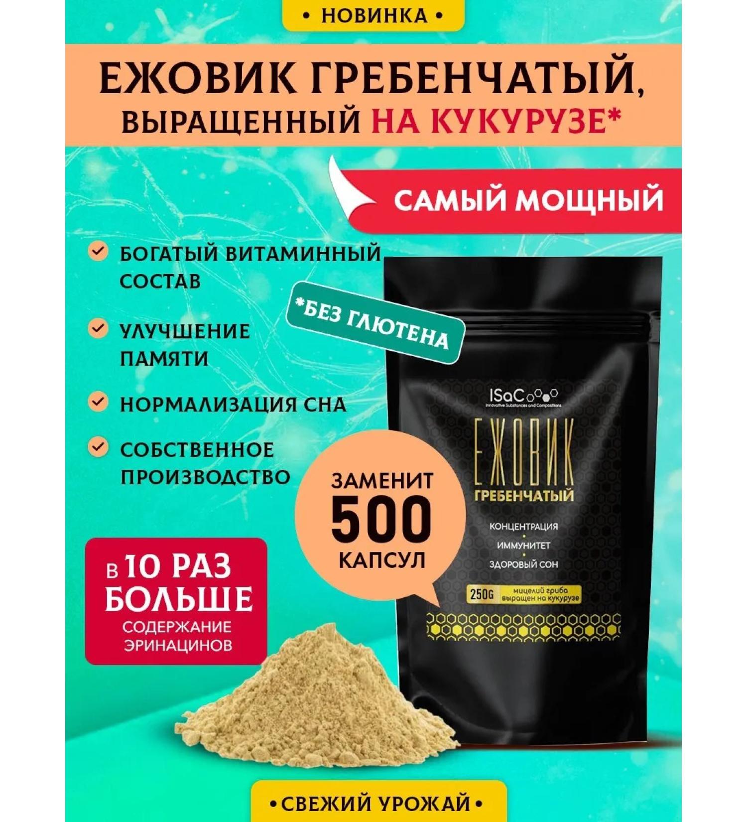 ISaC Nutrition Ezhovik Chanbone mycelium ground 300 grams on corn - Buy Online on GoSupps.com