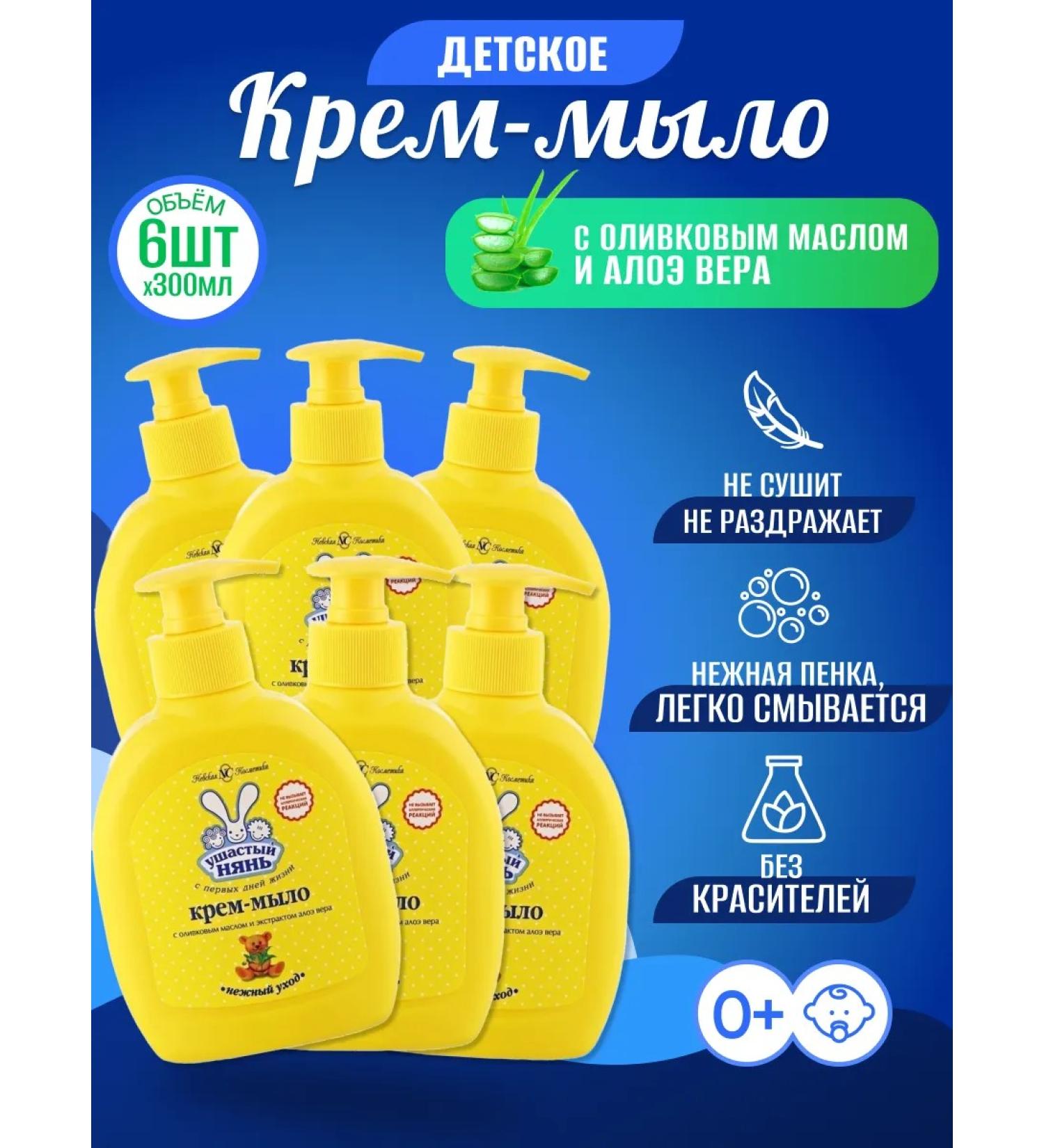 LARGEEARED NANNY Liquid baby soap with olive oil and aloe 6 pcs 300 ml - Buy Online on GoSupps.com