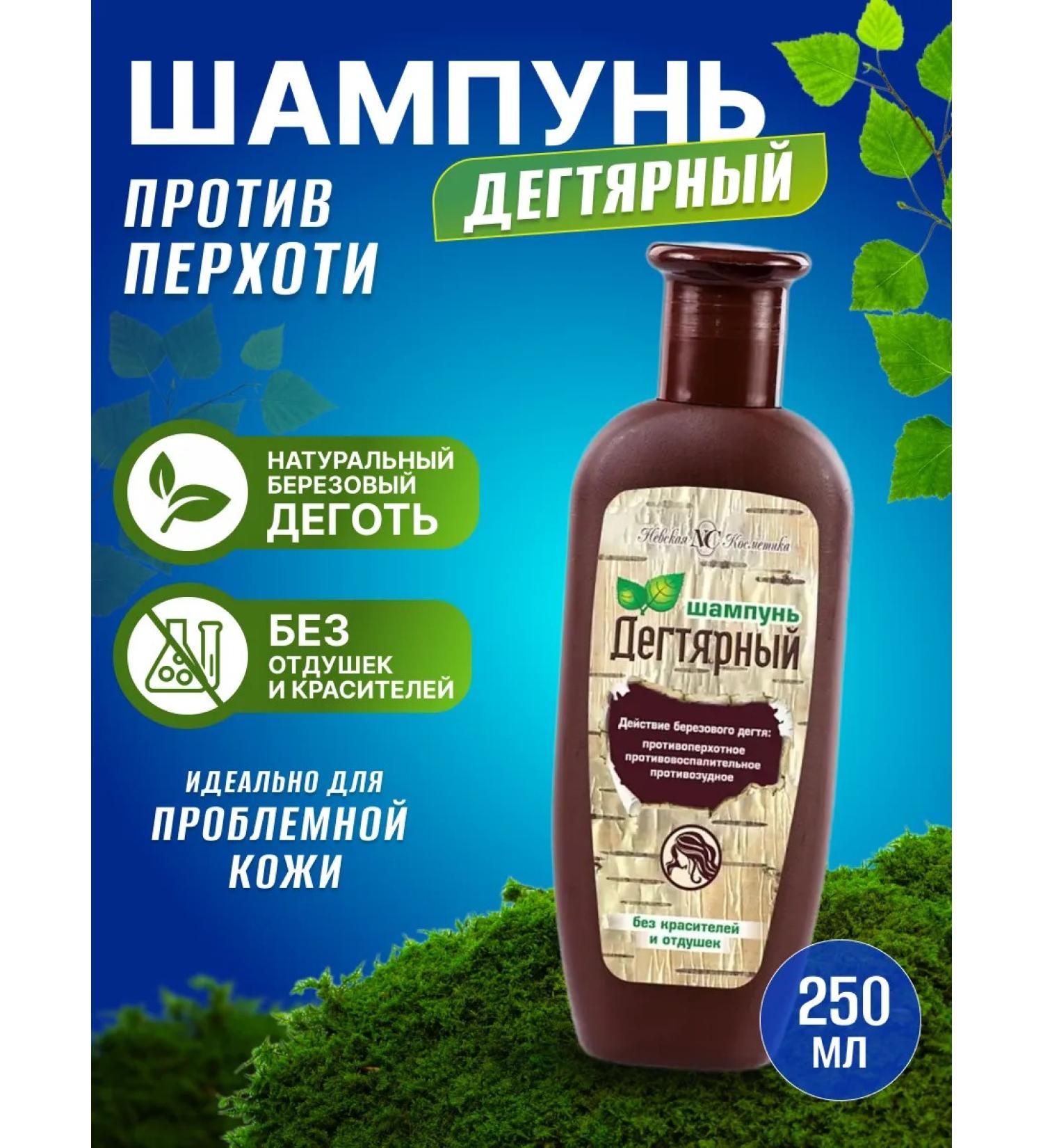 Nevskaya Cosmetics Degtyer hair shampoo from dandruff 250 ml - Buy Online on GoSupps.com