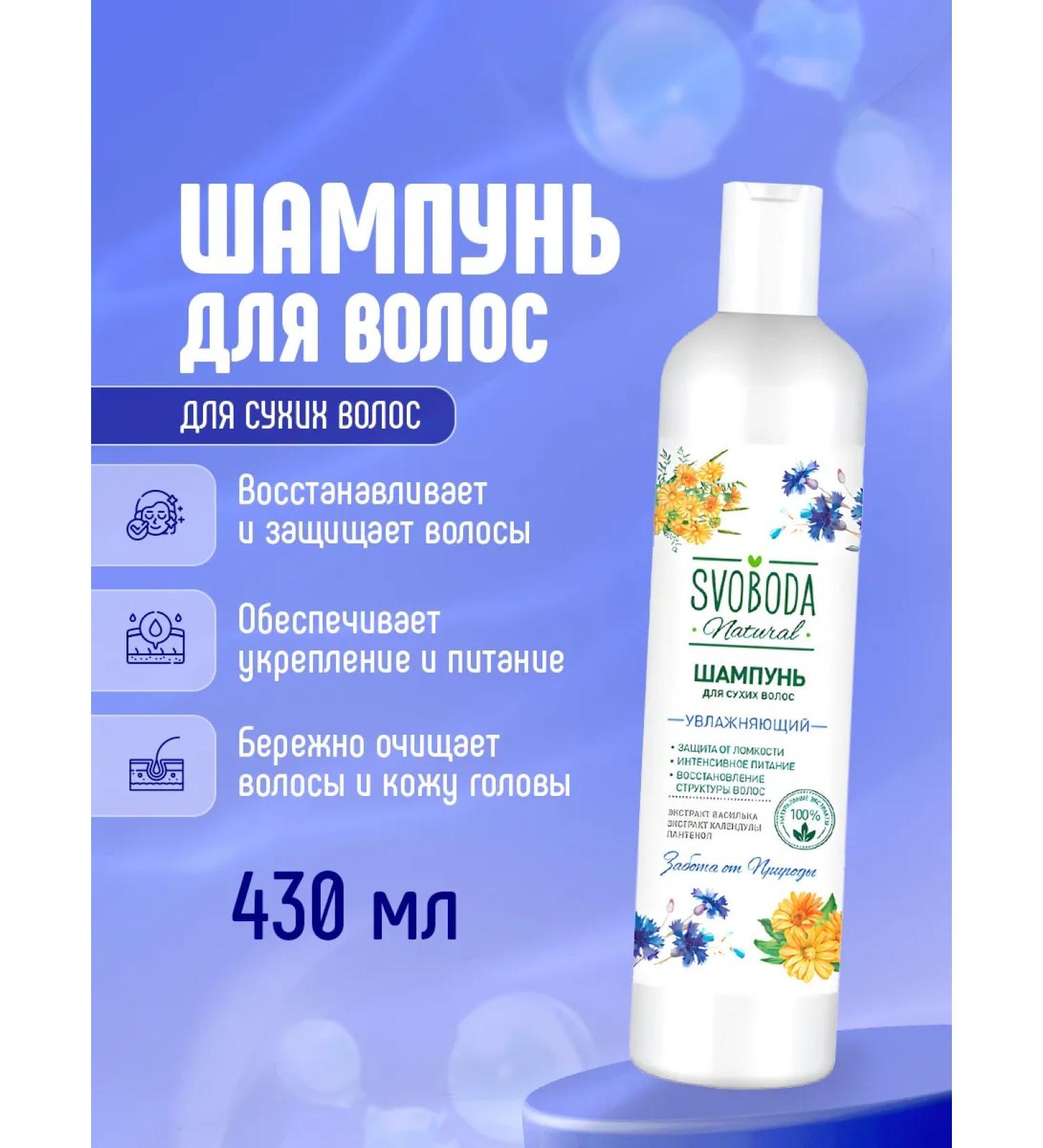 FREEDOM Moisturizing shampoo for dry hair 430ml - Buy Online on GoSupps.com