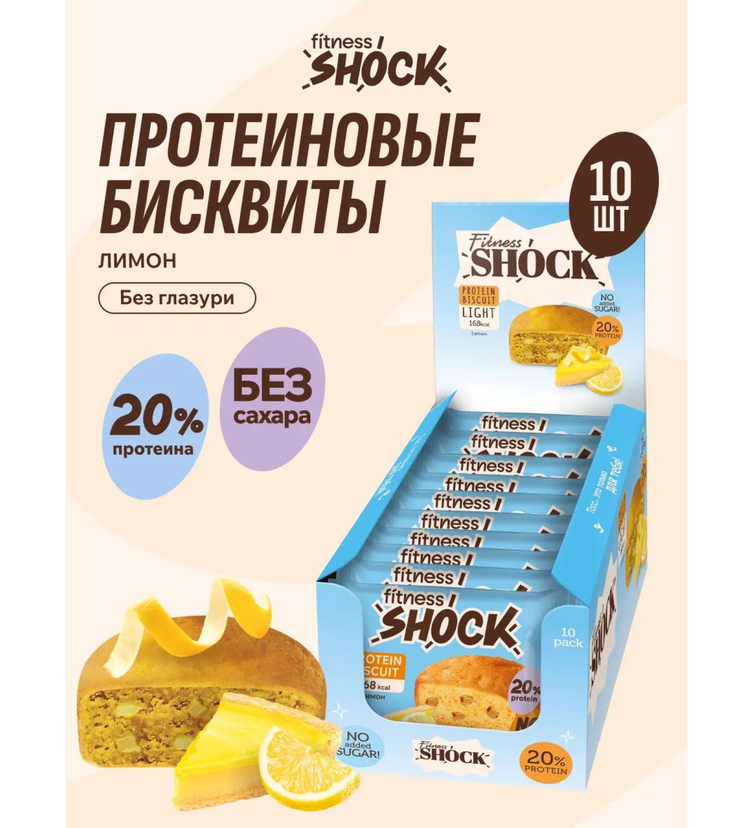 FitnessShock Protein cookies without sugar lemon 10 pcs 40 g - Buy Online on GoSupps.com