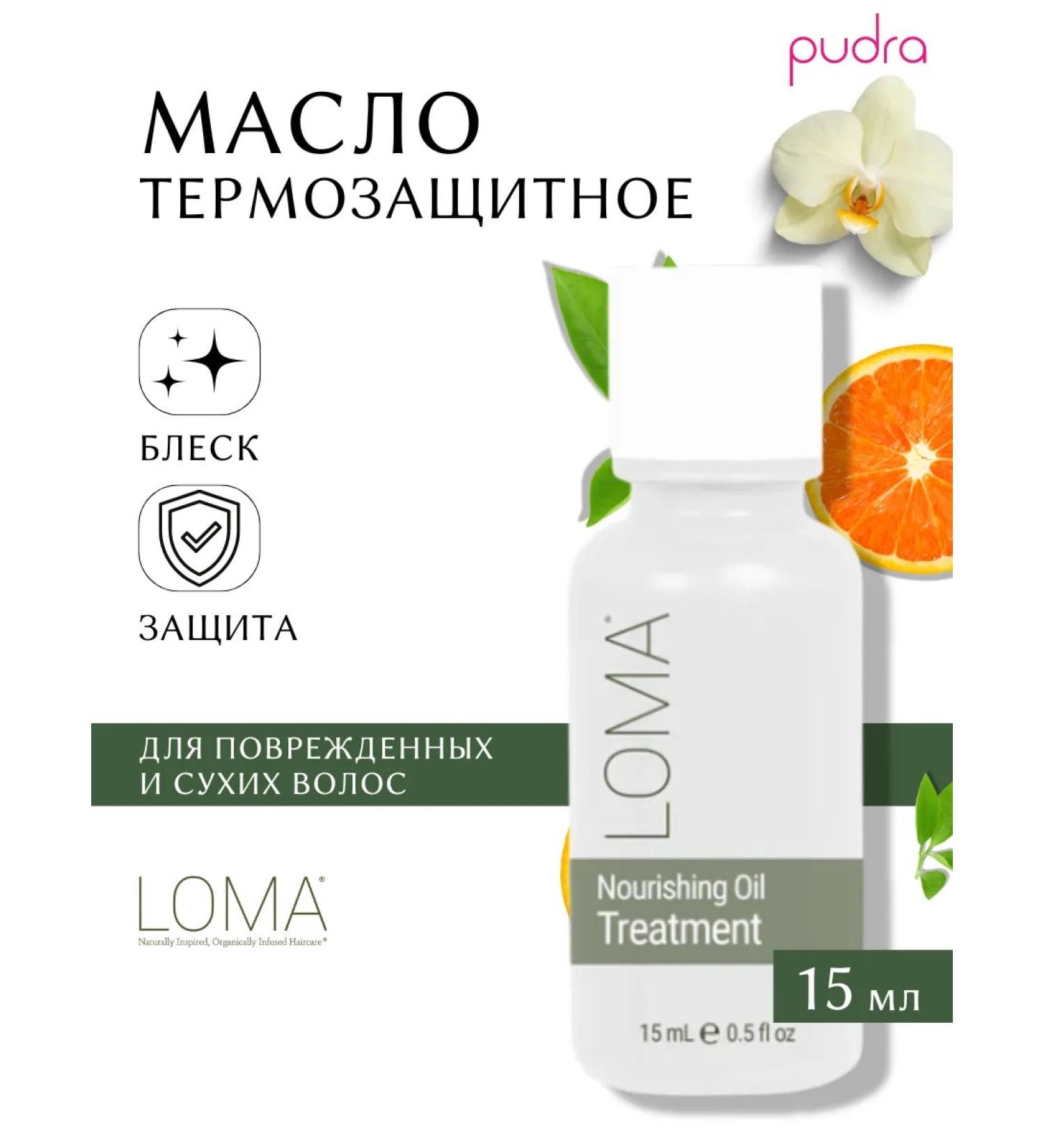 Loma Thermal protection nutritional oil for hair 15 ml - Buy Online on GoSupps.com