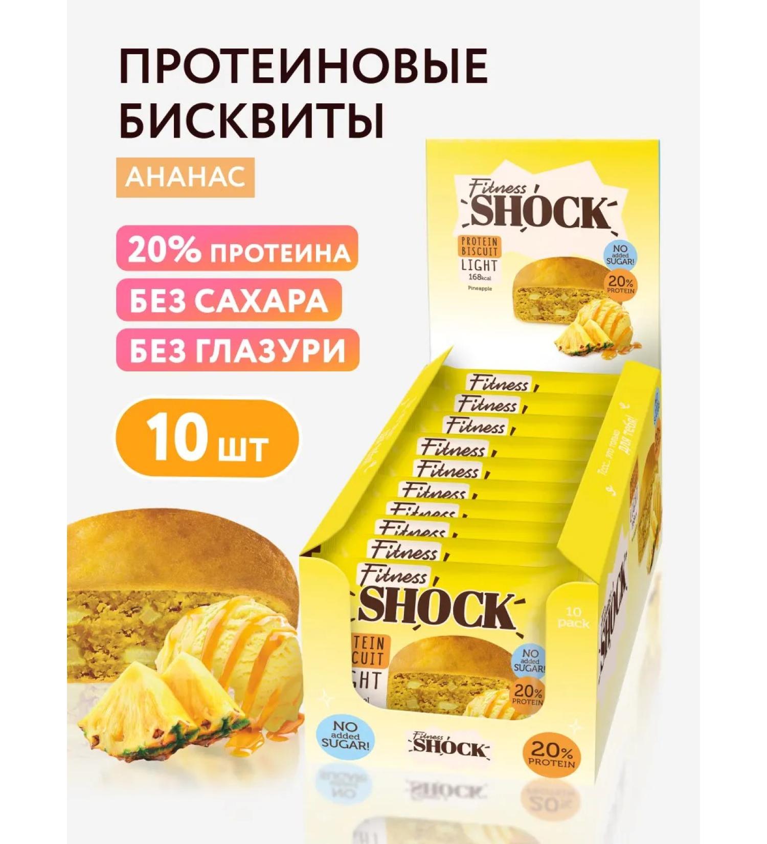 FitnessShock Protein cookies without sugar pineapple 10 pcs 40 g - Buy Online on GoSupps.com