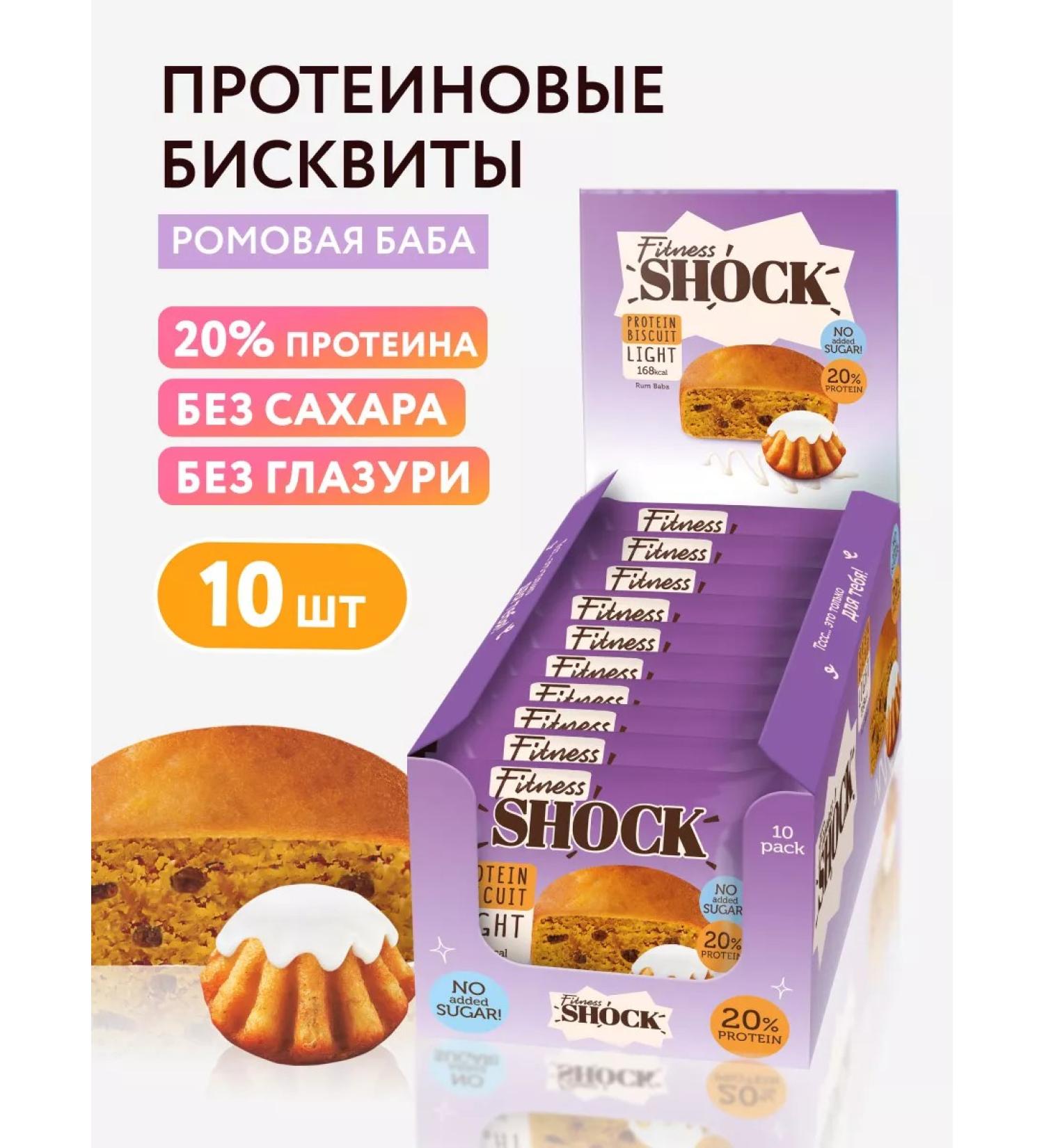 FitnessShock Protein cookies Roma woman 10 pcs 40 g - Buy Online on GoSupps.com