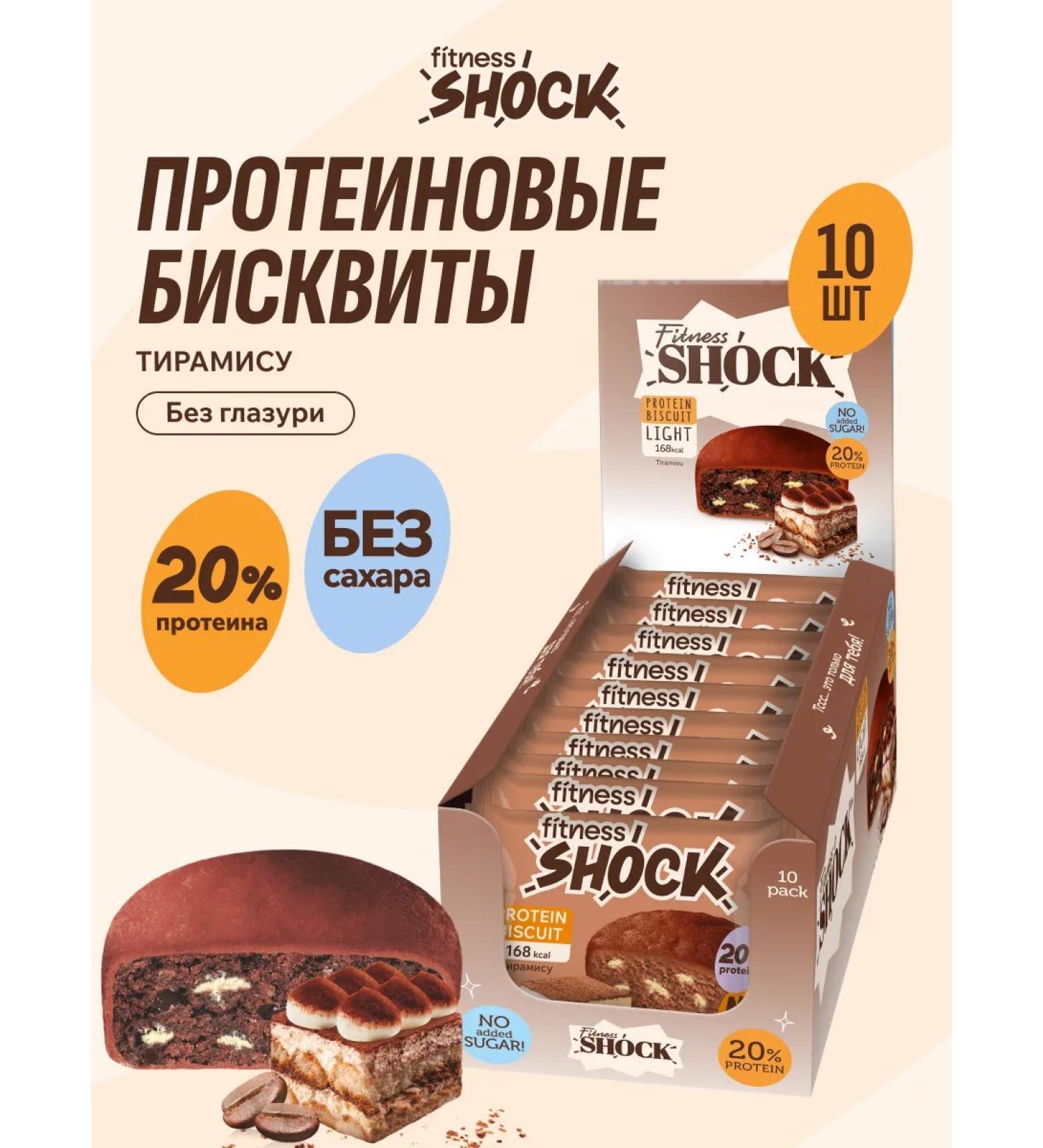 FitnessShock Protein cookies without sugar tiramisu 10pcs 40g - Buy Online on GoSupps.com