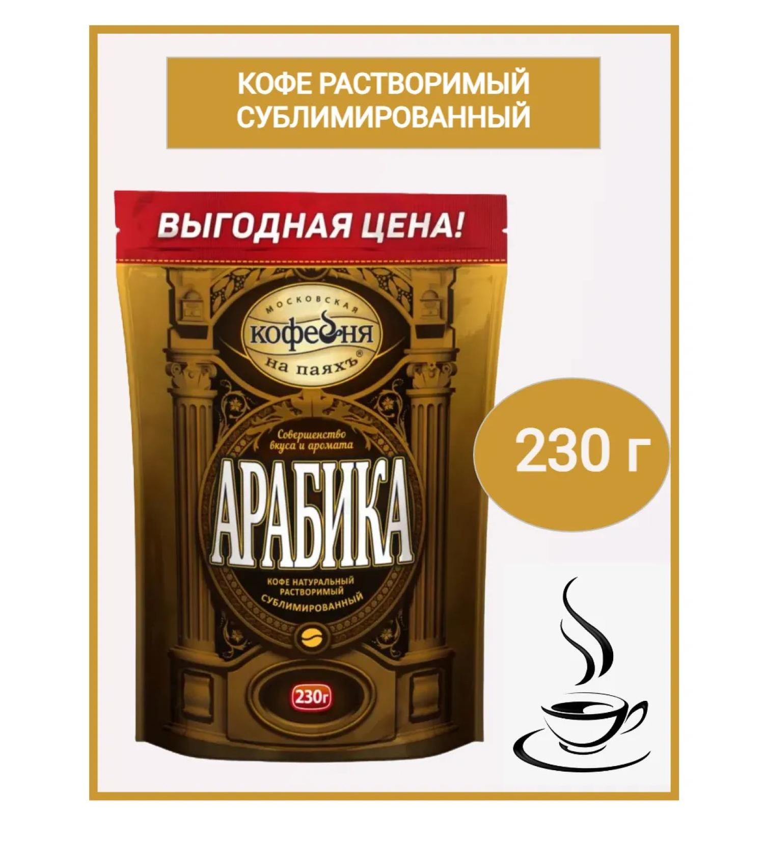 Moscow Coffee Shop on Shares Coffee soluble sublimated arabica 230g - Buy Online on GoSupps.com