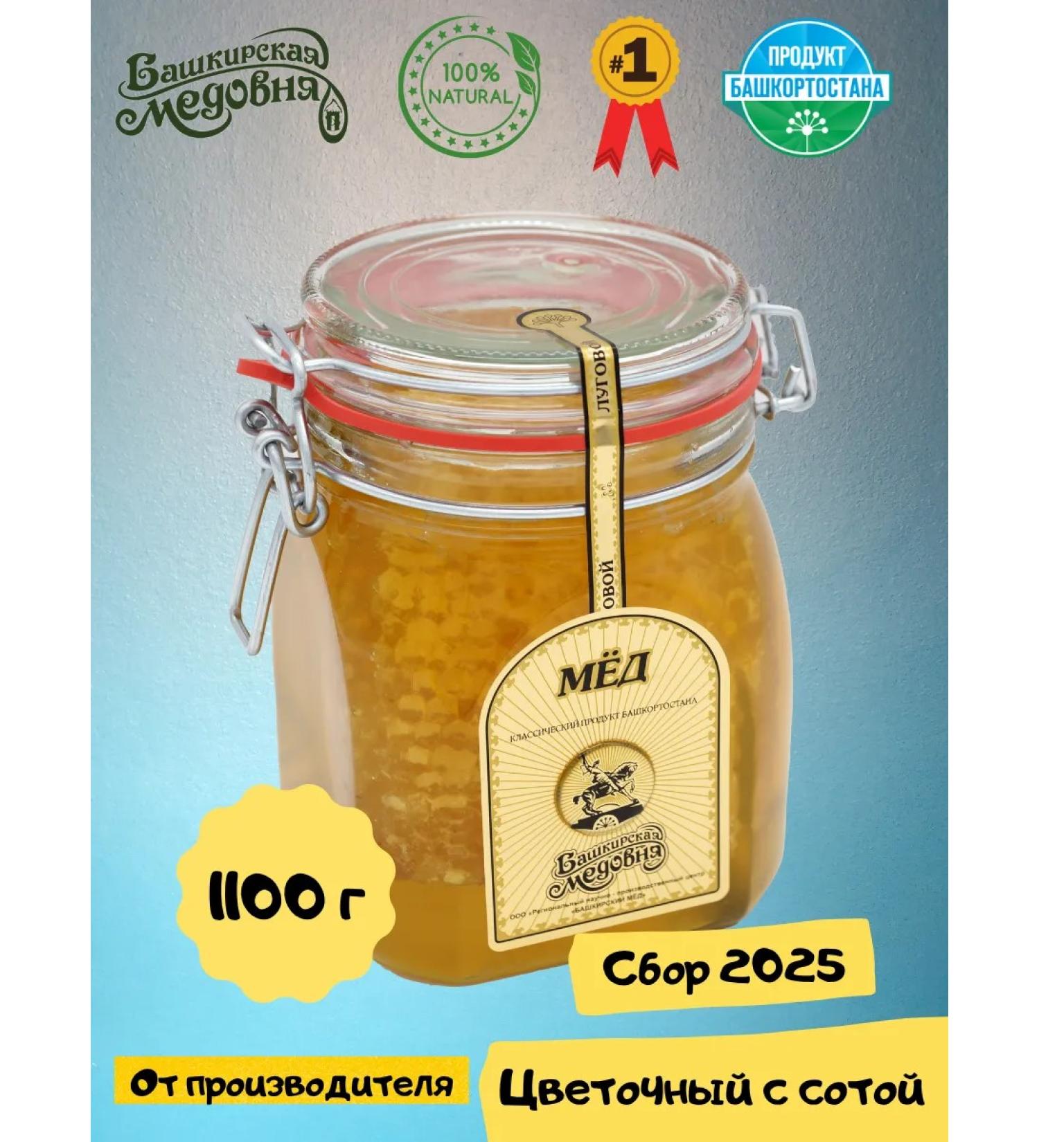 Bashkir Medovnya Honey natural flower cell 1100 grams - Buy Online on GoSupps.com