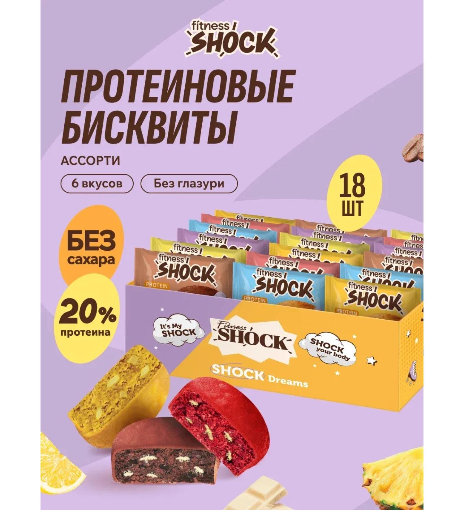 FitnessShock Protein cookies Assorted Biscout Mix Biscuit 18pcs 40g - Buy Online on GoSupps.com