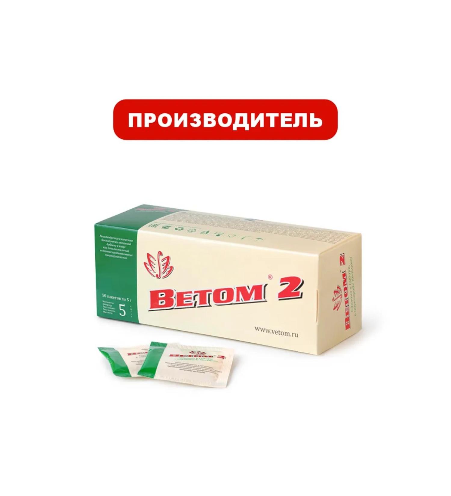 Vetom 2 dietary supplements for people 5 g. 50 bags in packaging - Buy Online on GoSupps.com