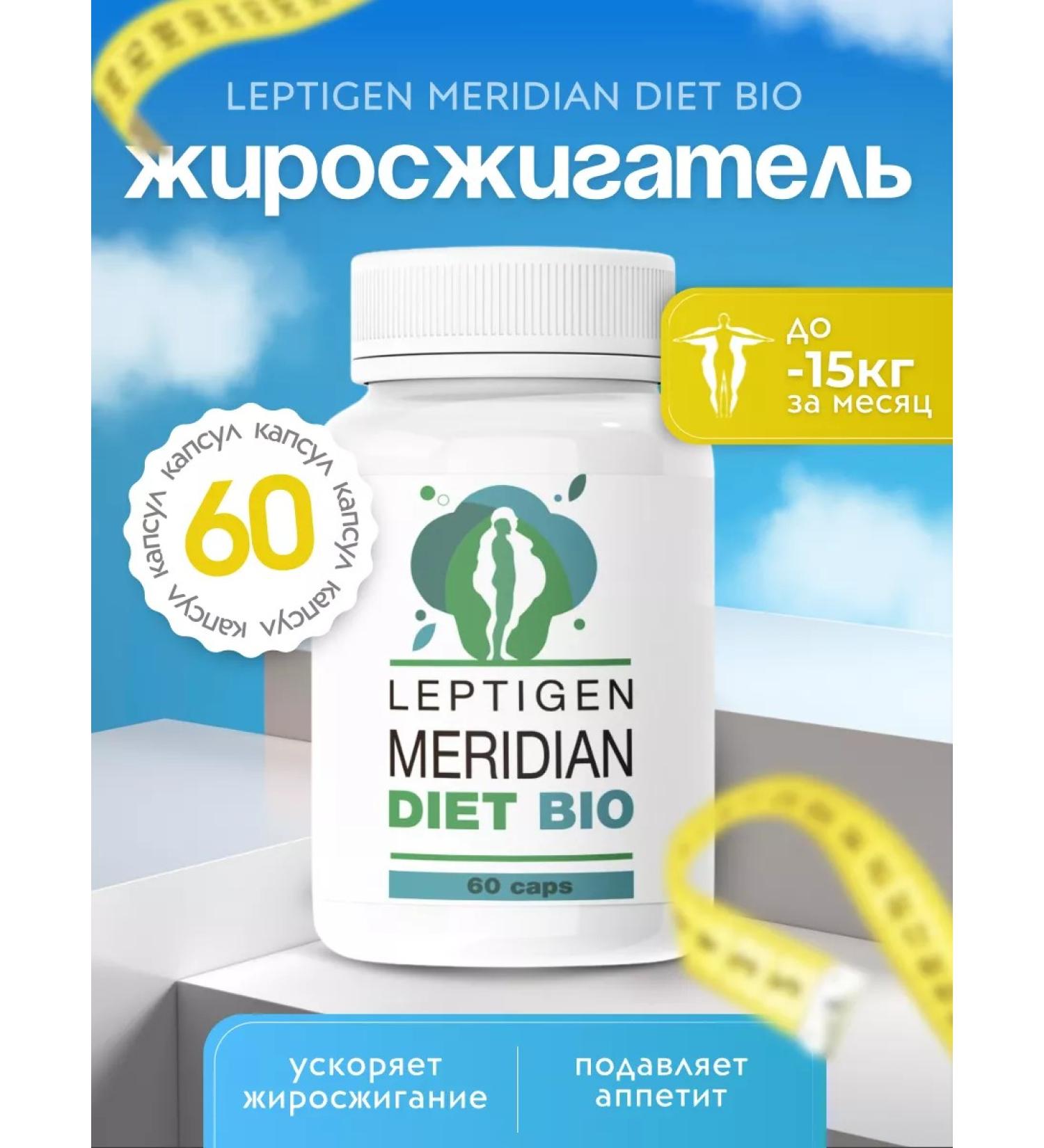 Leptigen meridian diet Leptigen fat -burner powerful capsule for weight loss and figure - Buy Online on GoSupps.com