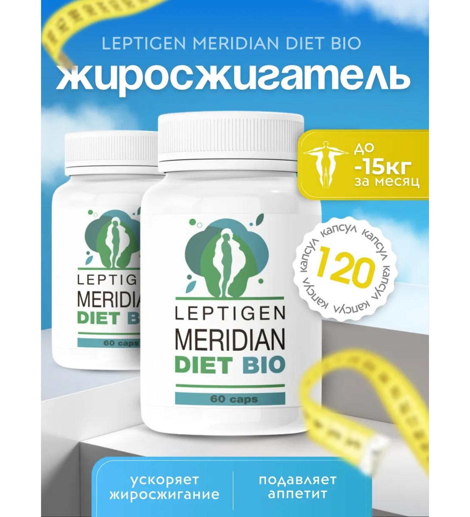 Leptigen meridian diet Complex weight loss set of capsules fat burner for a figure - Buy Online on GoSupps.com