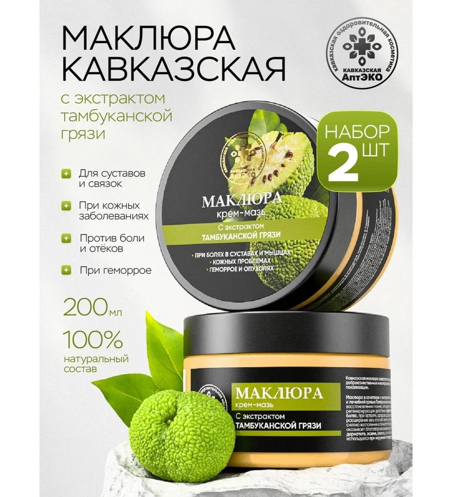 Caucasian Pharmacy Set of Caucasian Maklura with Tambucan Mud 2 pcs - Buy Online on GoSupps.com