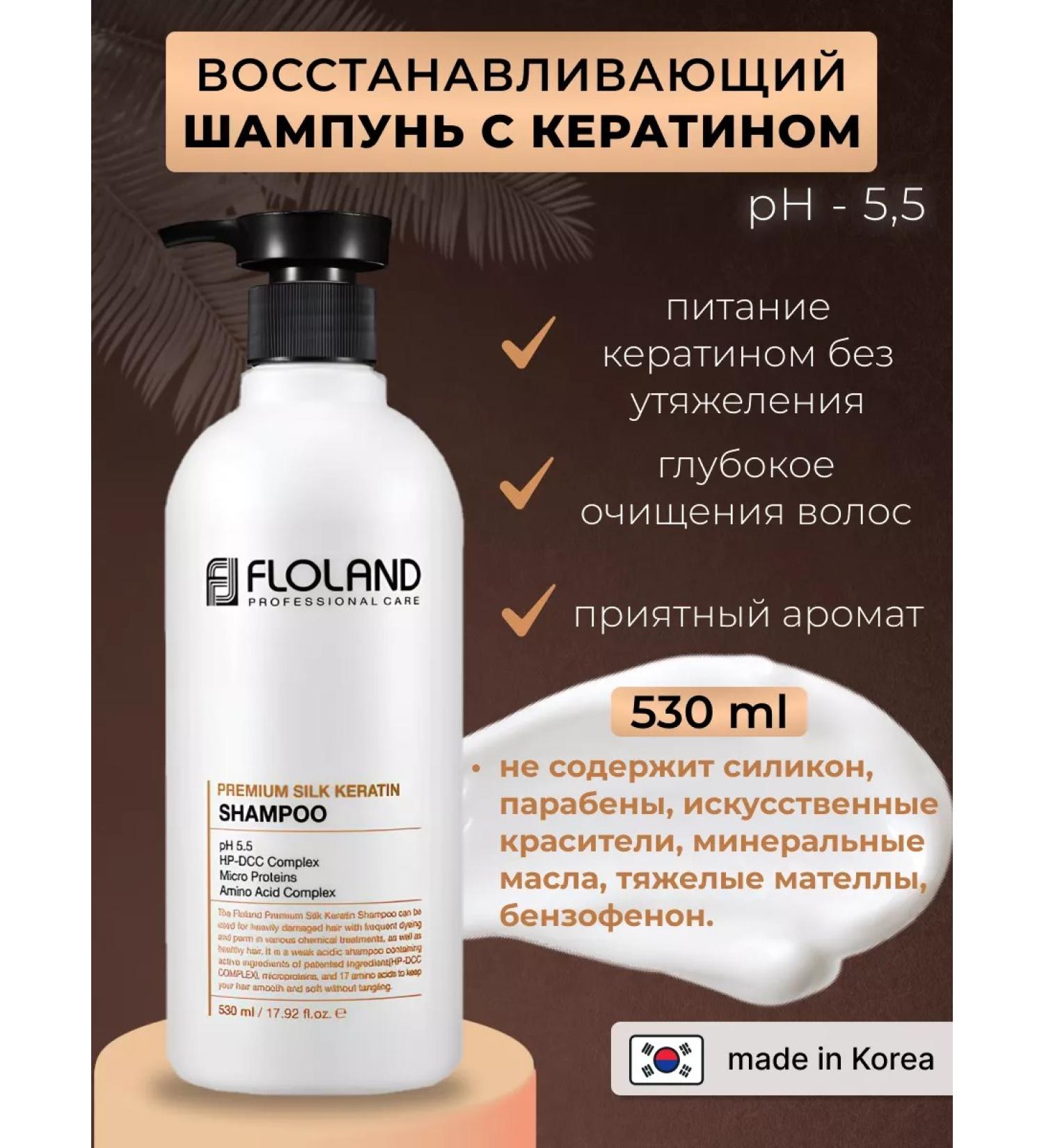 Floland Female keratin professional shampoo - Buy Online on GoSupps.com