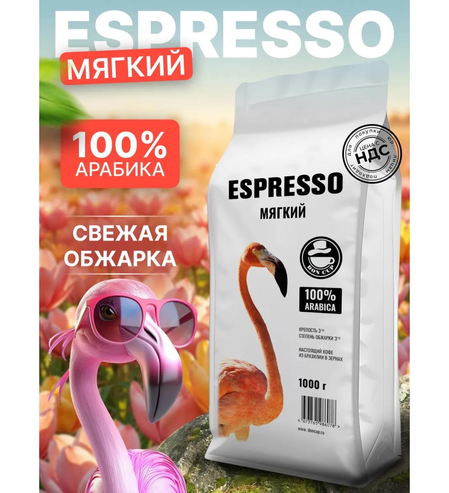 DON CUP Coffee in grains 1 kg of Brazil Espresso soft - Buy Online on GoSupps.com
