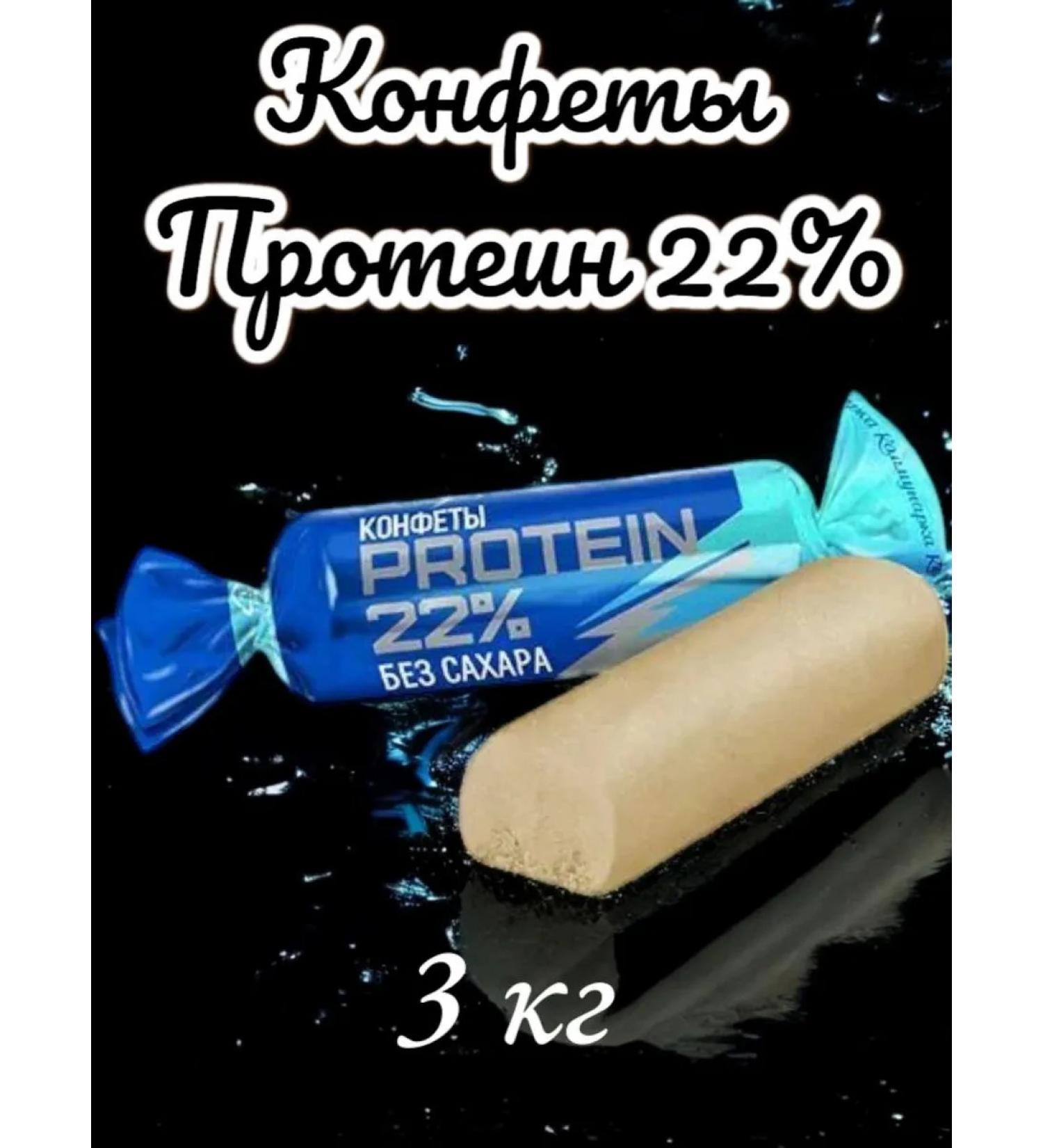 Kommunarka Protein 22%Sugar sweets 3 kg