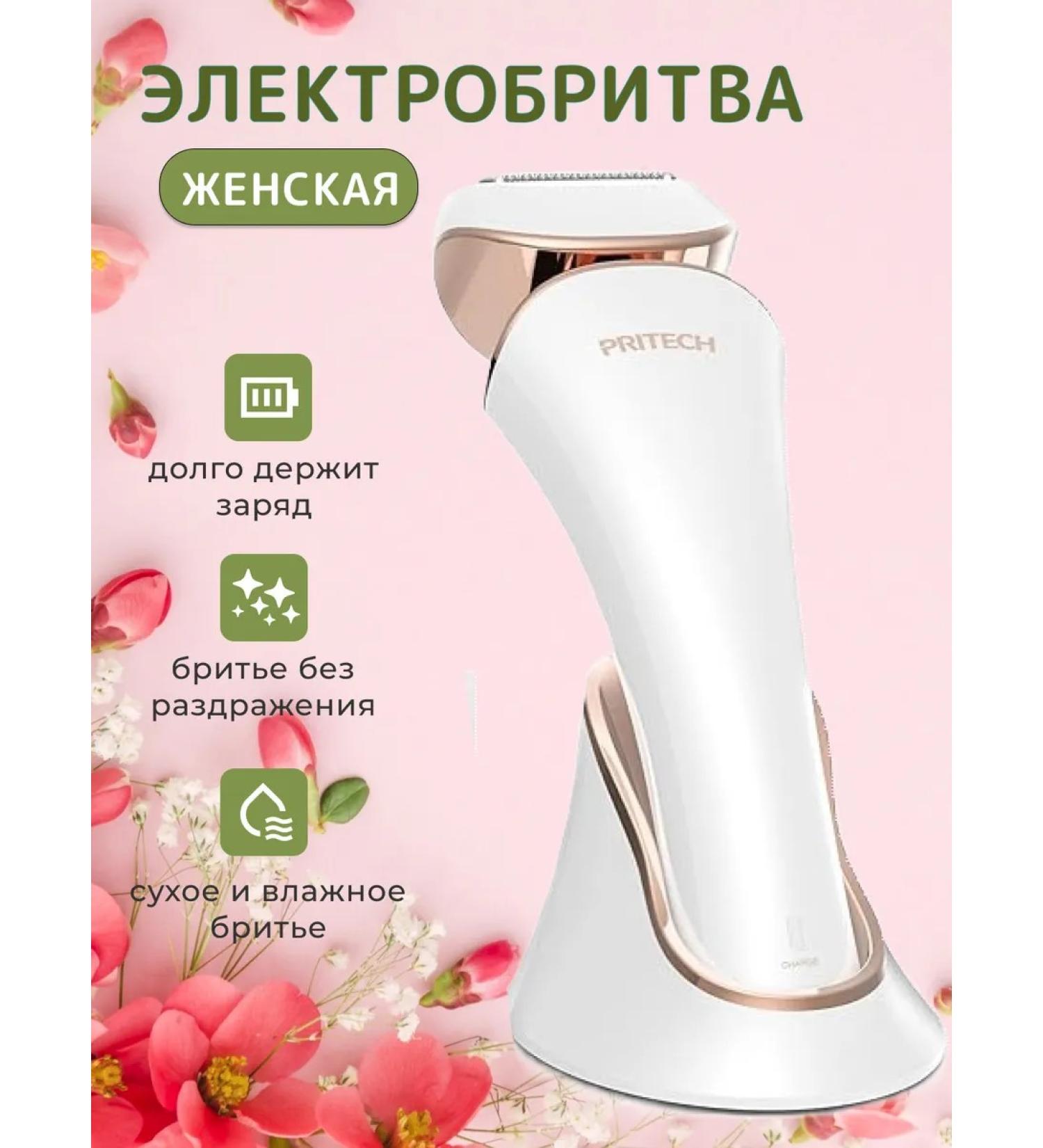 pritech Female trimmer for the body and bikini - Buy Online on GoSupps.com