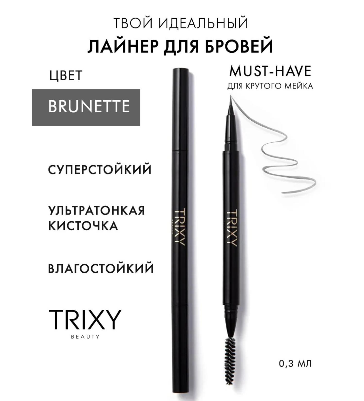 TRIXY BEAUTY Trixy Brunette eyebrow liner - Buy Online on GoSupps.com
