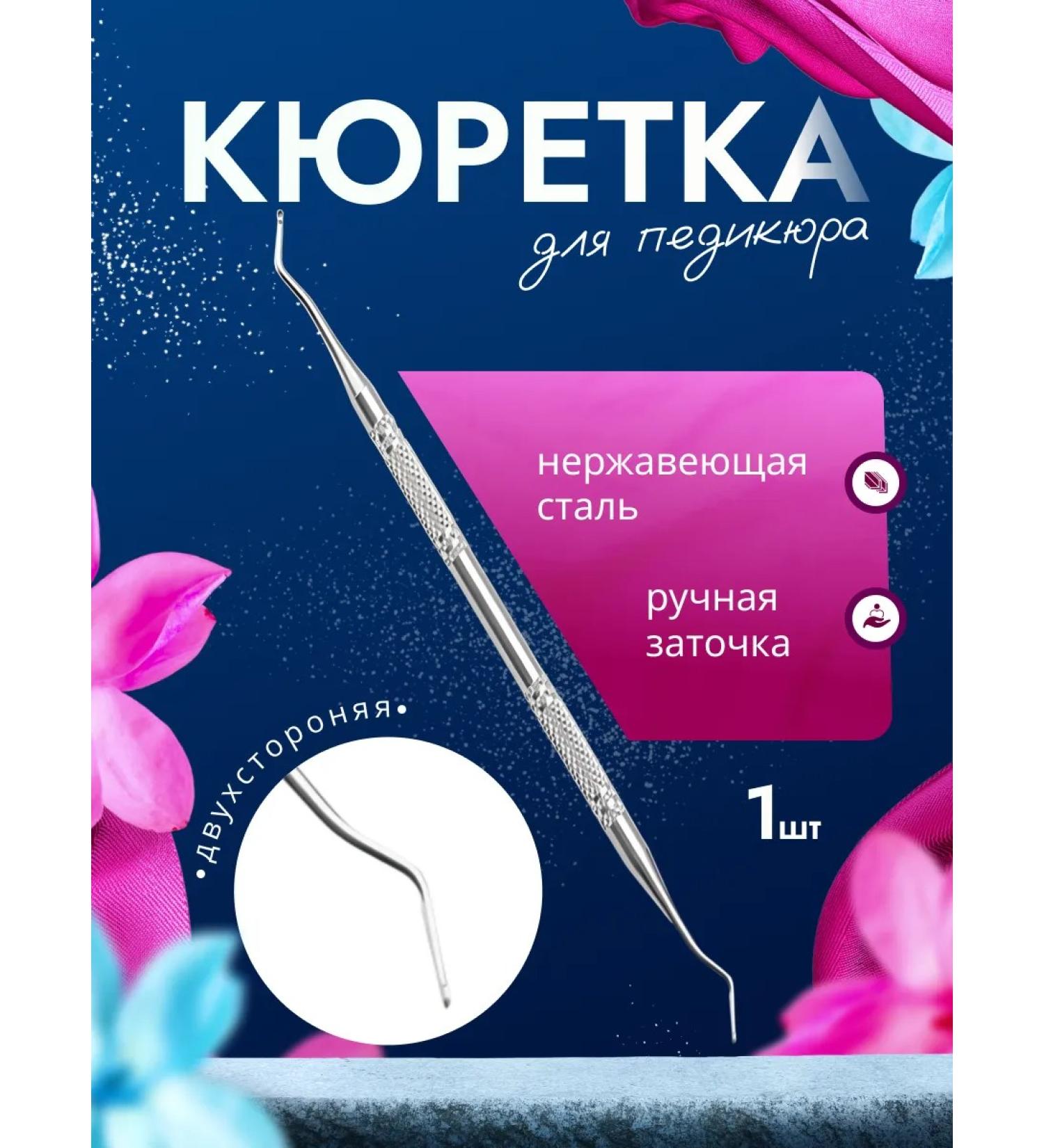 double-sided manicure spatula Pedicure curette - Buy Online on GoSupps.com