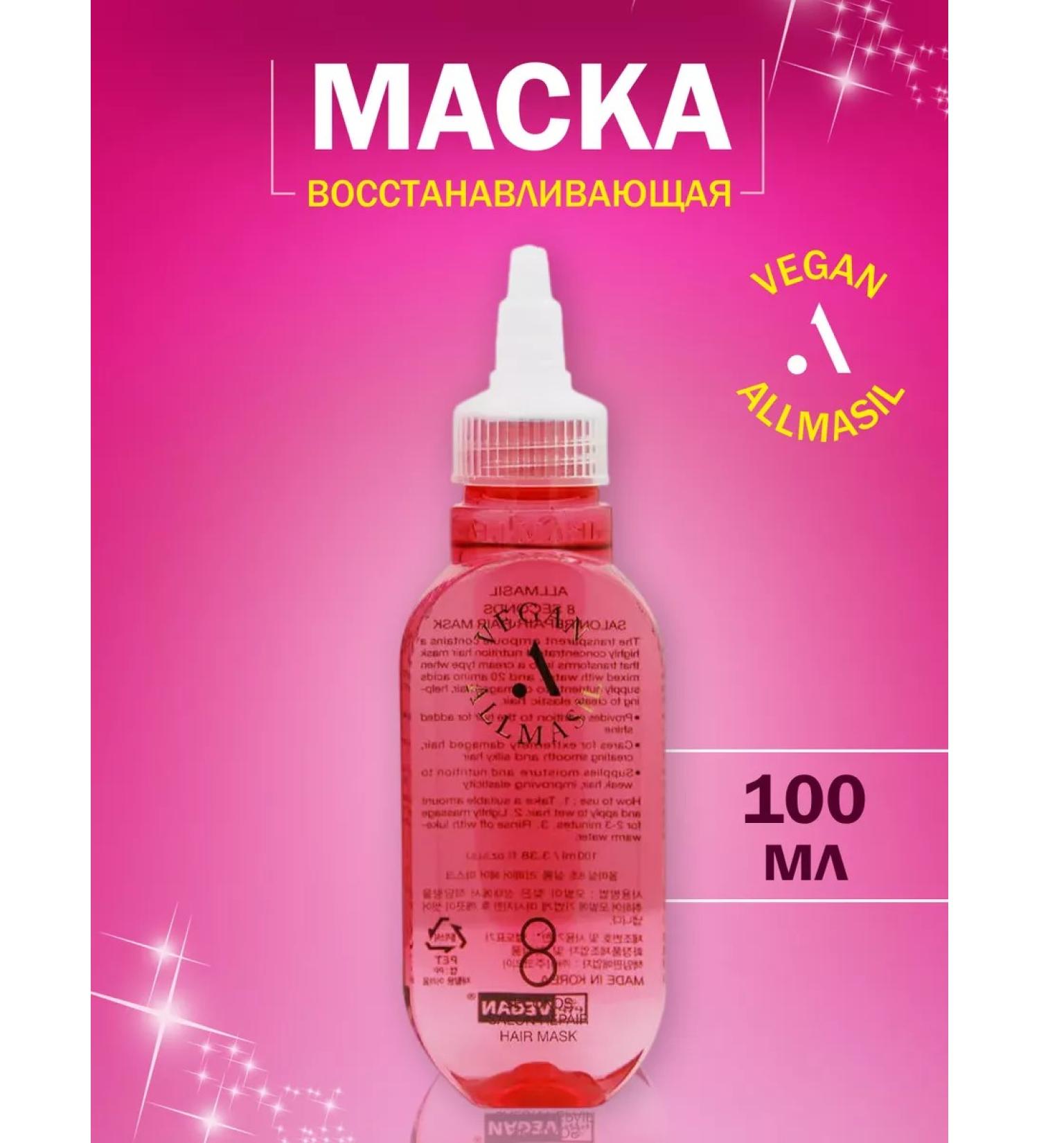 ALLMASIL 8 Seconds Mask Restoring Hair 100 ml