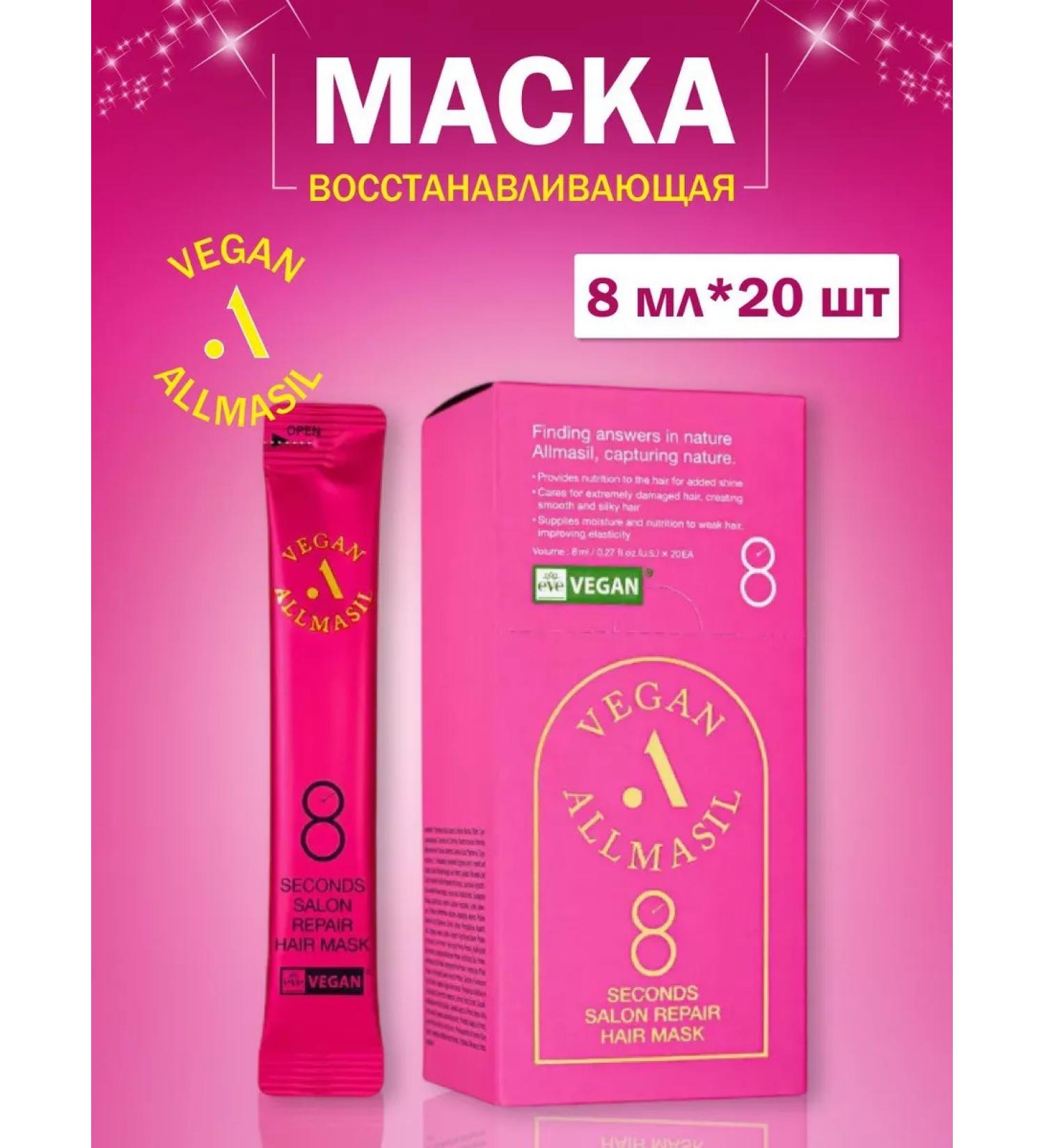 ALLMASIL 8 Seconds Mask Restoiser Stick 8 ml*20 pcs - Buy Online on GoSupps.com