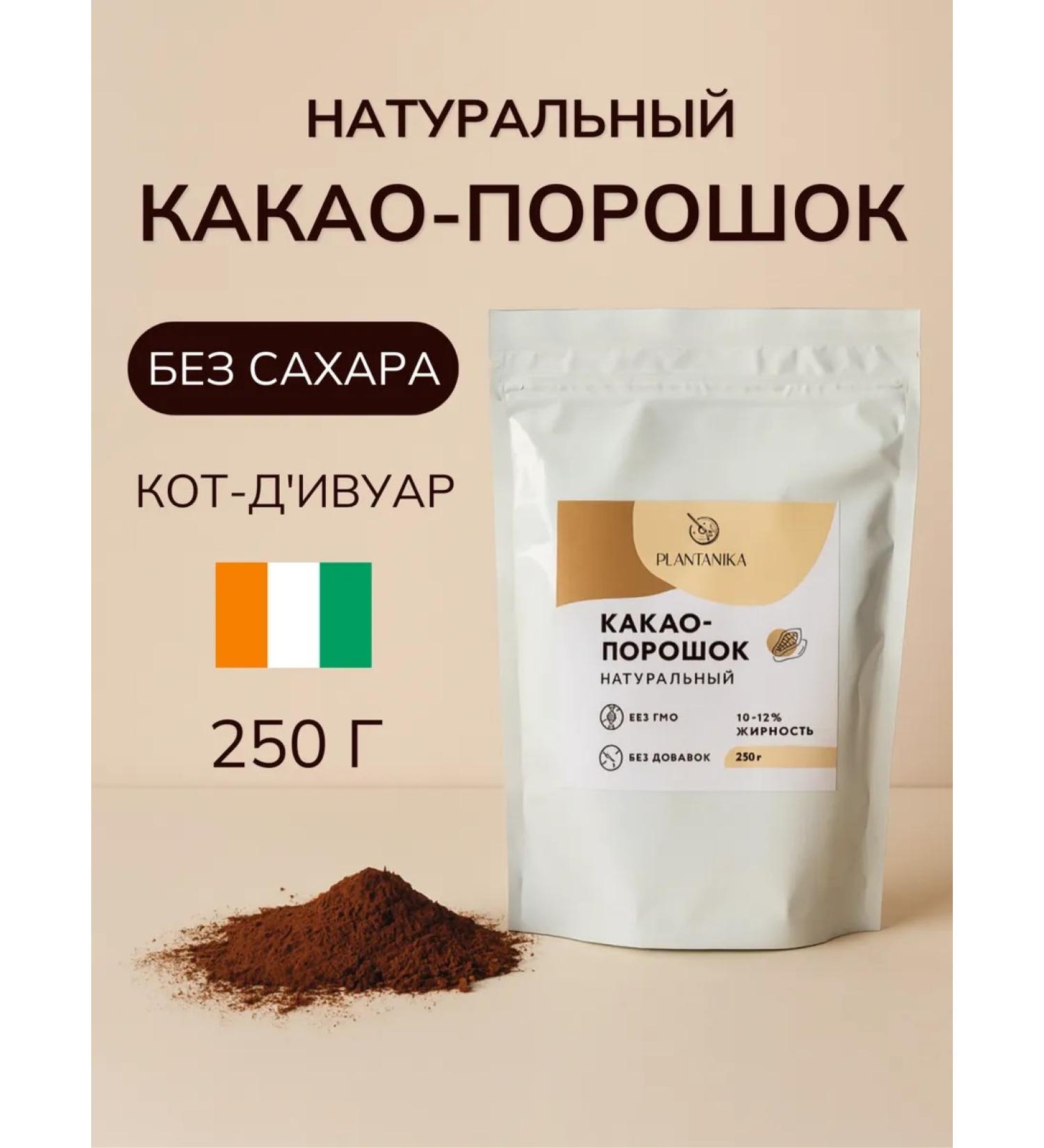 Plantanika Natural cocoa powder without sugar 250 g - Buy Online on GoSupps.com