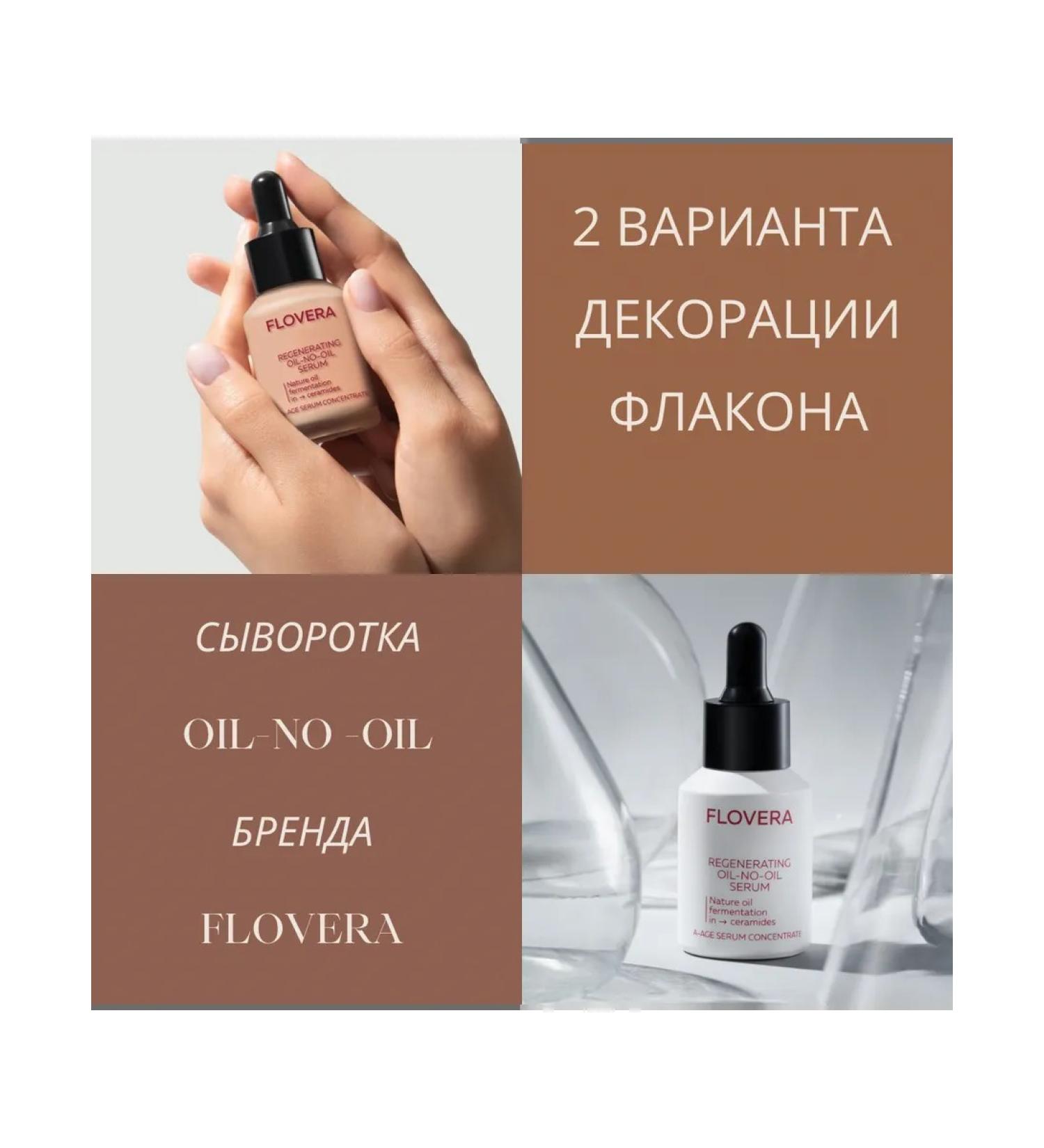 FLOVERA Eil-no-oil serum serum - Buy Online on GoSupps.com