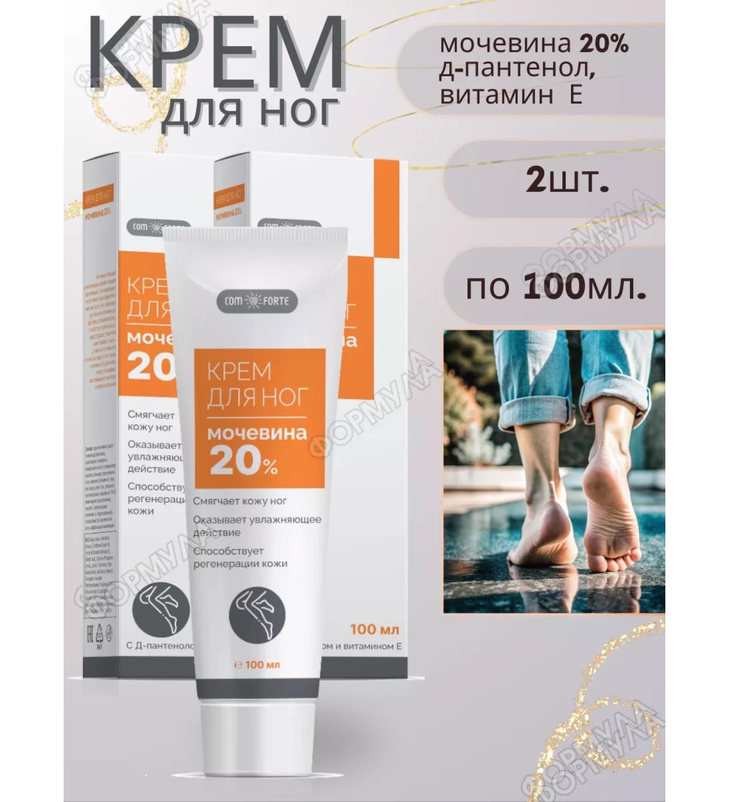 Comfort Toe cream with urea - Buy Online on GoSupps.com