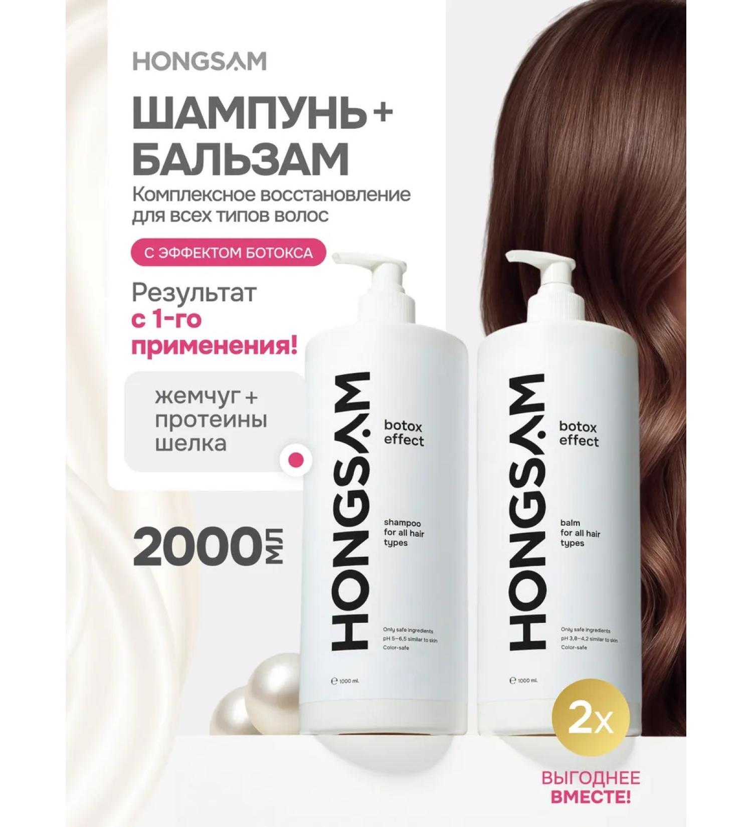 HONGSAM Hair shampoo and balm restoring - Buy Online on GoSupps.com