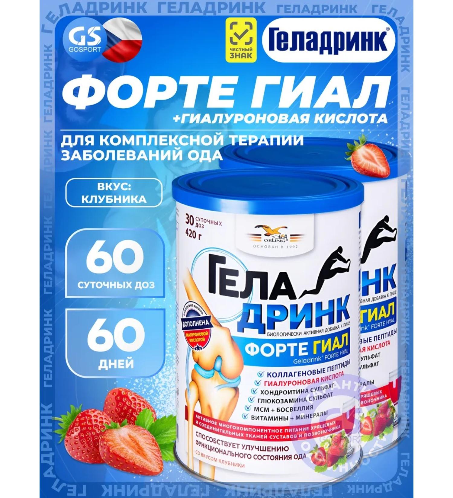 geladrink Fort powder for joints 2 banks strawberries - Buy Online on GoSupps.com