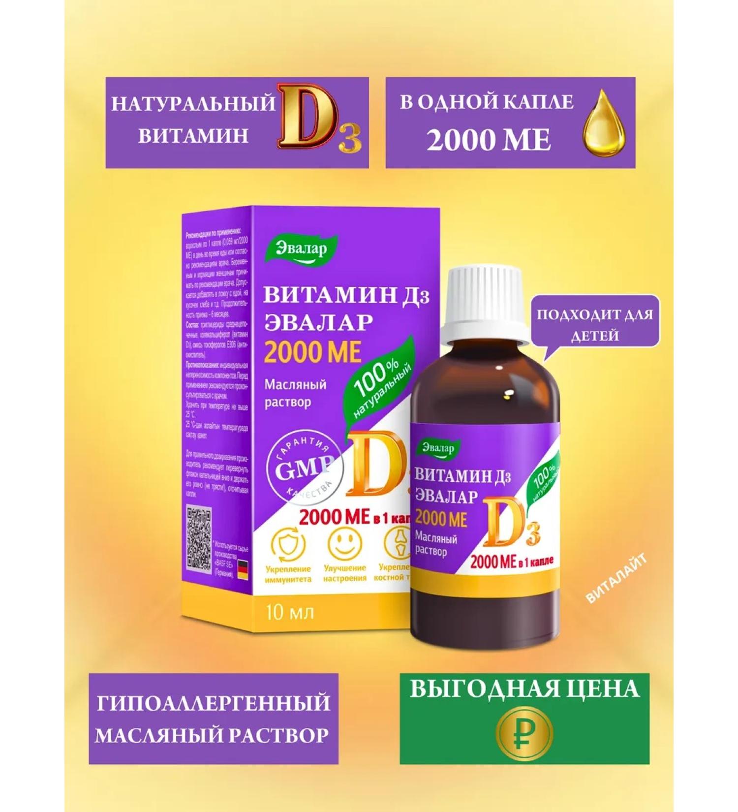 Evalar Vitamin D3 2000 IM drops 10 ml-1UP - Buy Online on GoSupps.com
