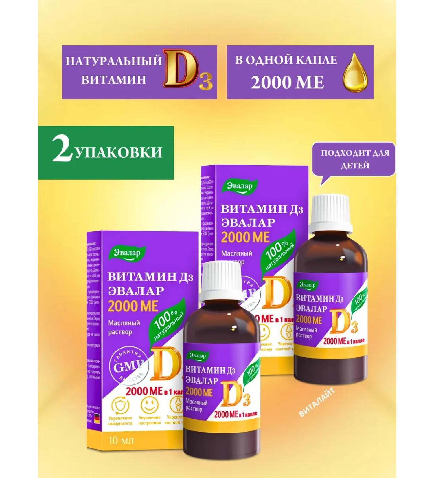 Evalar Vitamin D3 2000 Drops 10 ml-2UP - Buy Online on GoSupps.com