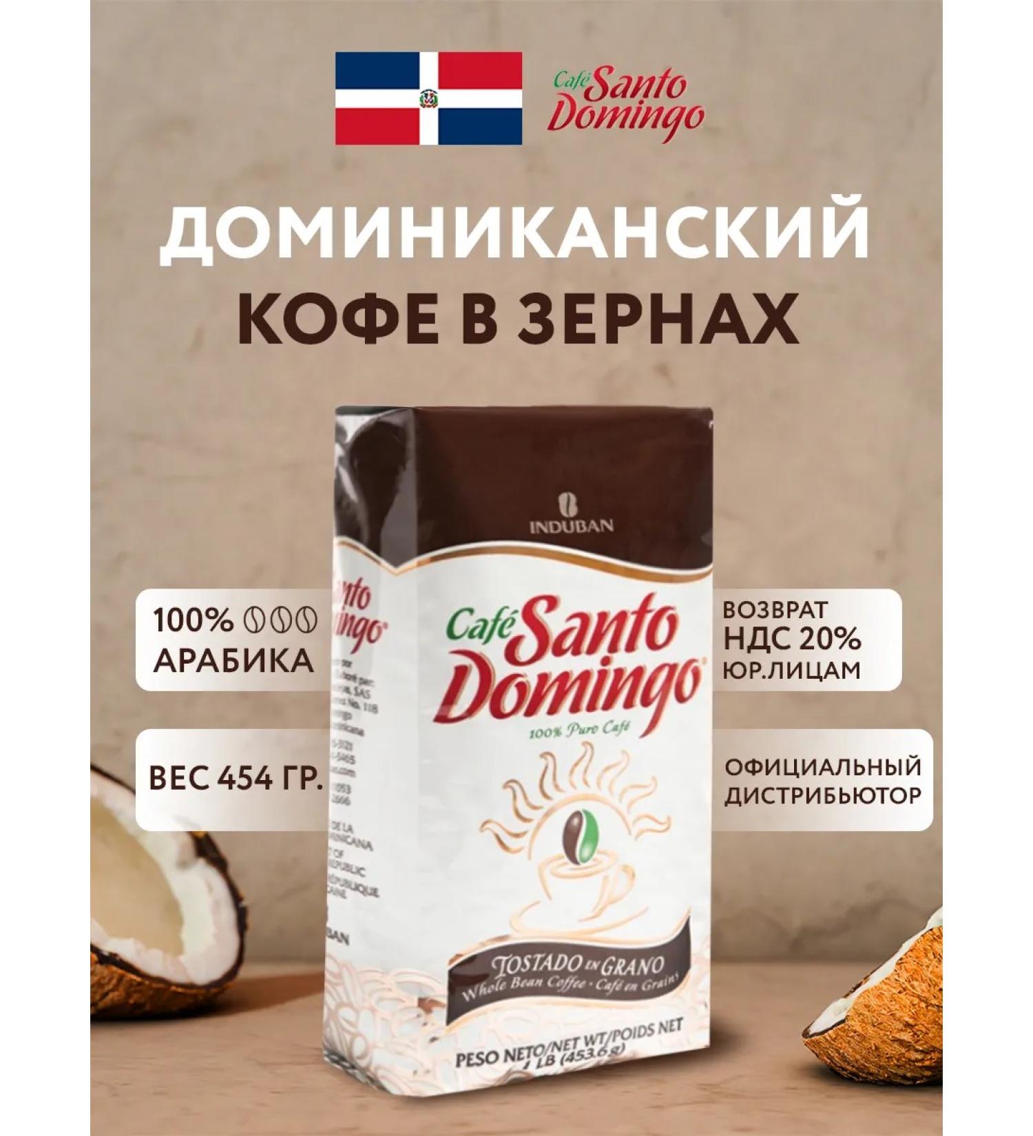 Santo Domingo Coffee in grains Dominican 454 gr - Buy Online on GoSupps.com