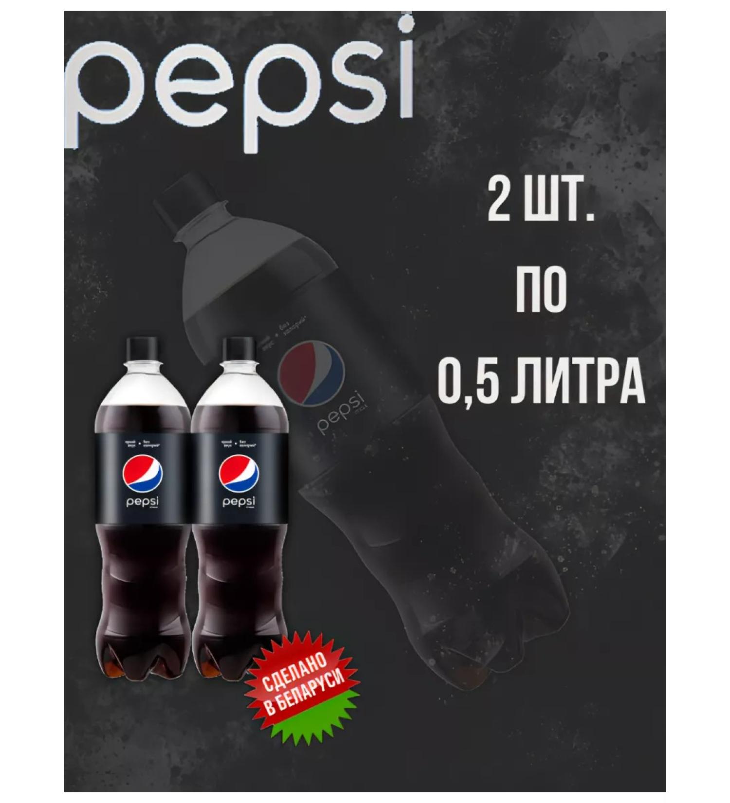 Carked drink Pepsi Max without sugar 0.5 l x 2 pcs - Buy Online on GoSupps.com