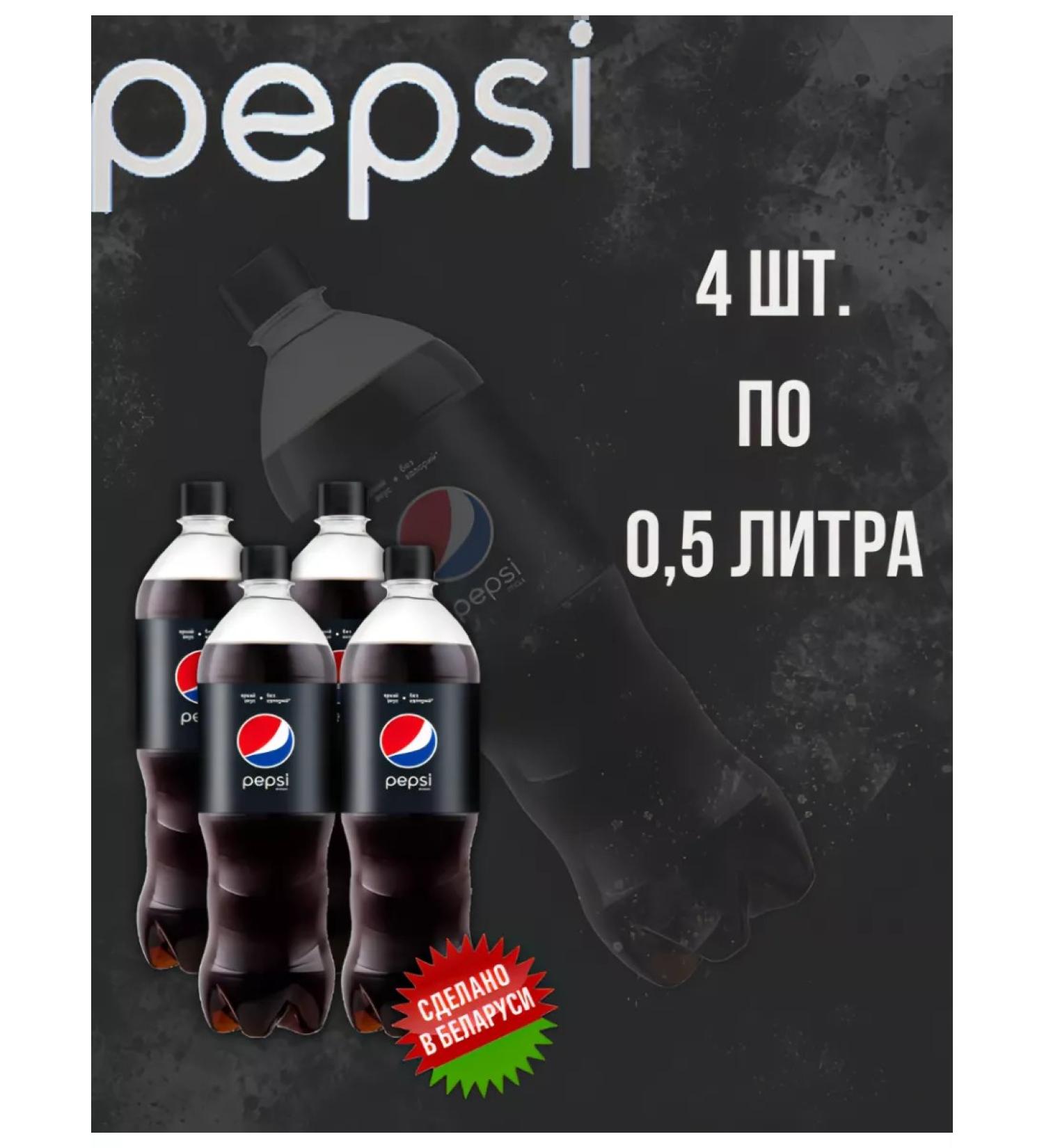 Carbonated drink pepsi max without sugar 0.5 l x 4 pcs - Buy Online on GoSupps.com