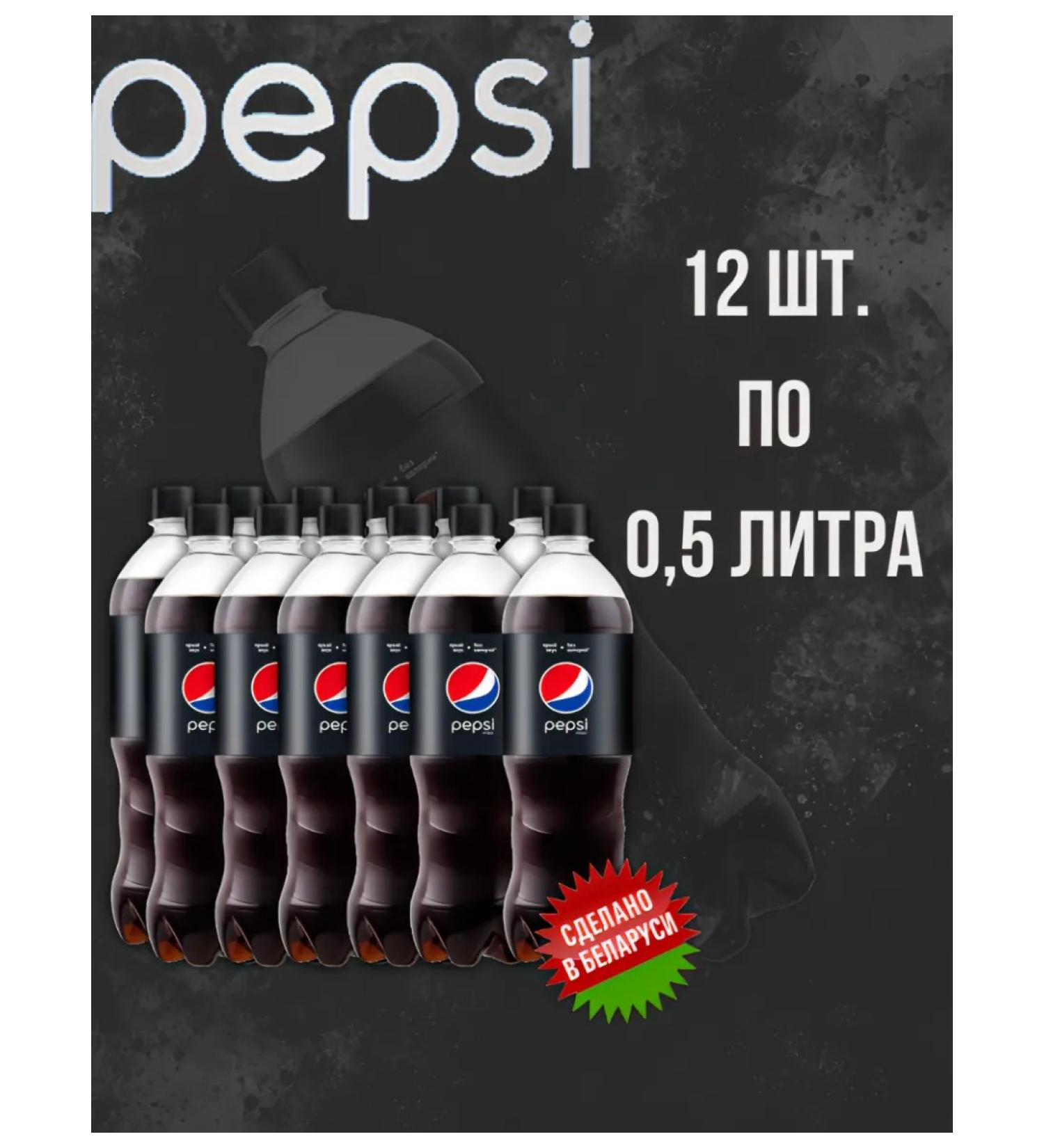 Carbonated drink Pepsi Max without sugar 0.5 l x 12 pcs - Buy Online on GoSupps.com