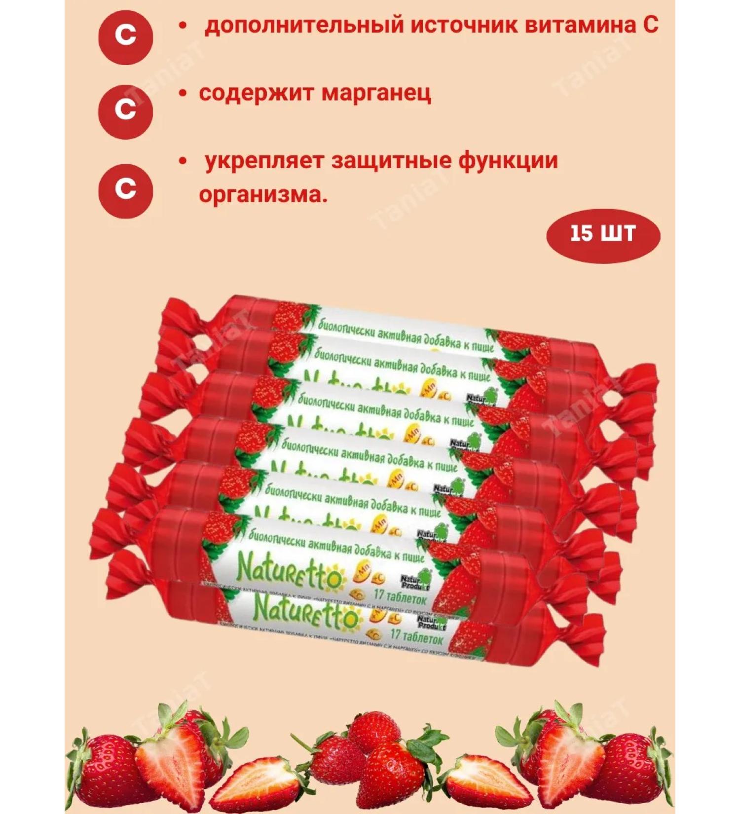 naturetto Chewing tablets with vitamin C strawberries *15 pcs - Buy Online on GoSupps.com