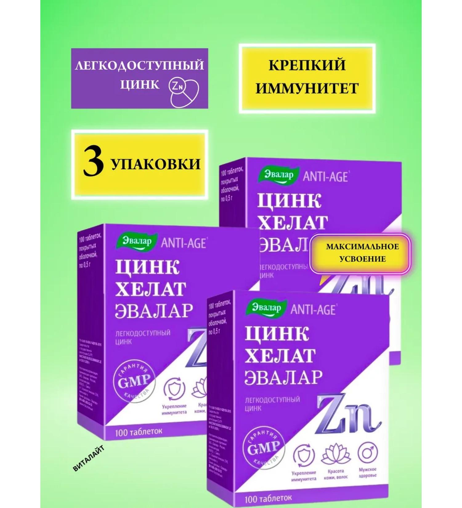 Evalar Zinc Helat tablets No. 100 at 0.5 GR-3UP - Buy Online on GoSupps.com
