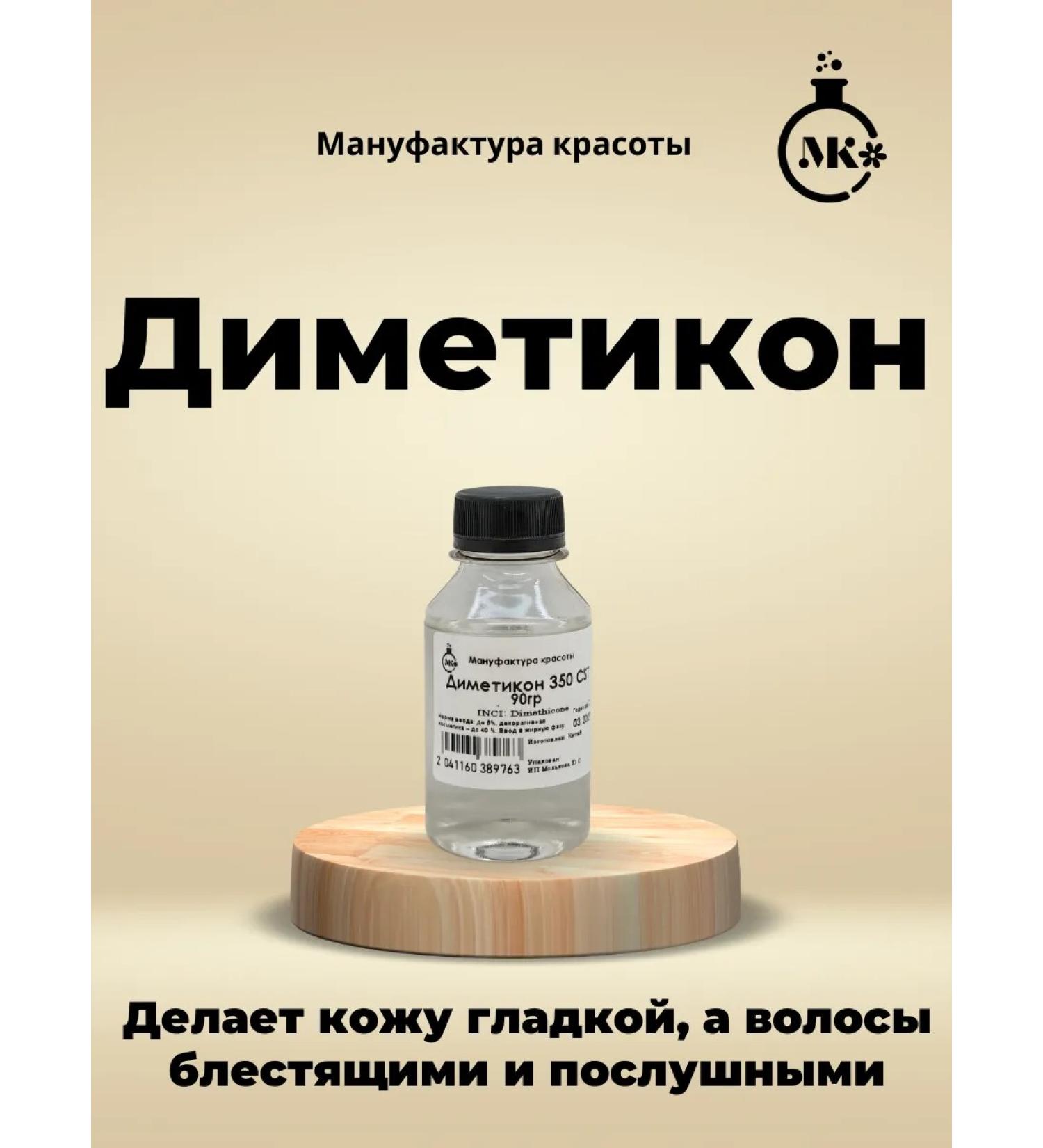 Beauty Manufactory Dimetikon 100 ml 90g