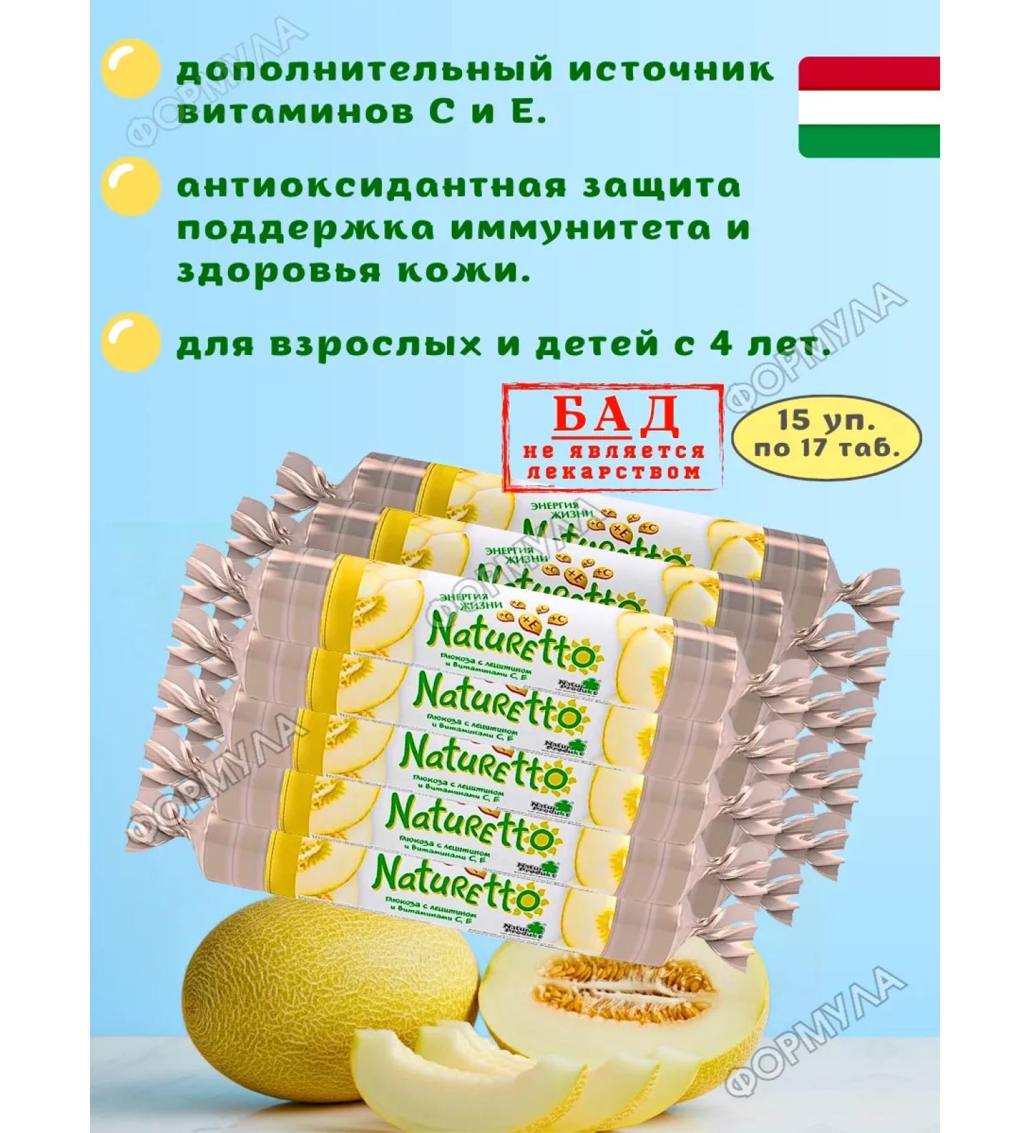 naturetto Vitamin C + E for the health of children and adults melon*15 pcs - Buy Online on GoSupps.com