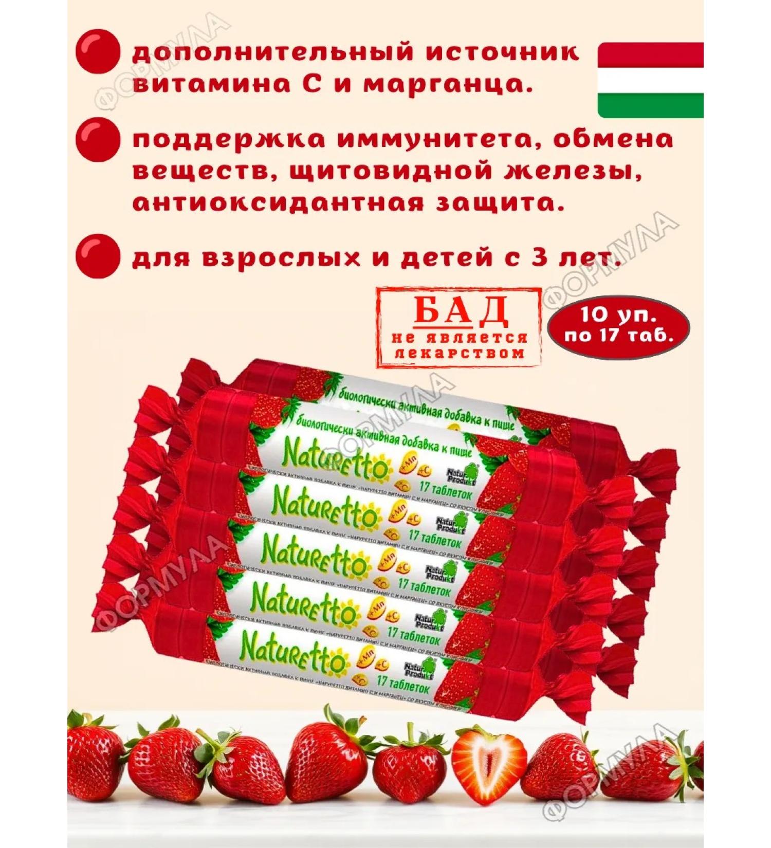 naturetto Vitamin C + manganese for children and adult strawberries*10 pcs - Buy Online on GoSupps.com