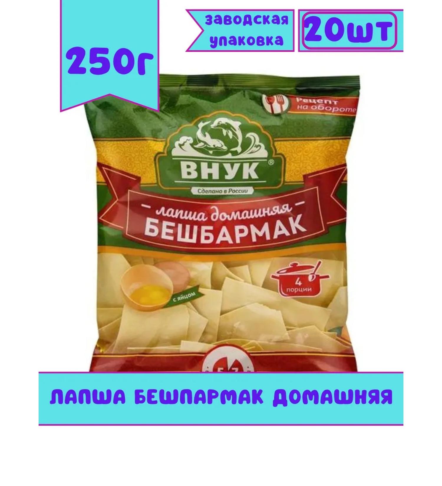 GRANDSON Lapsha Beshbarmak Home 250 gr 20 pcs