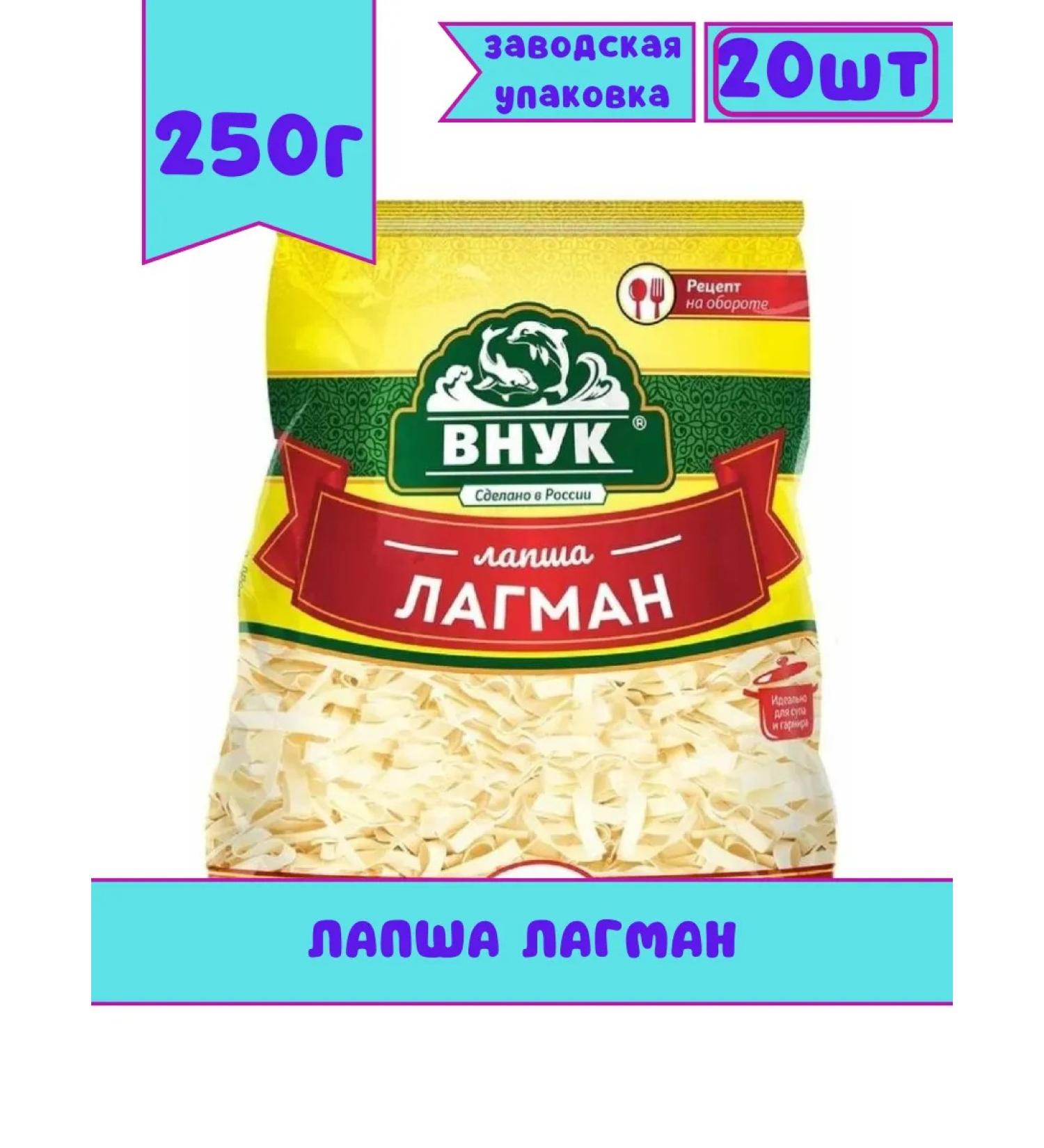GRANDSON Lapsha lagmannaya 250 gr 20 pcs