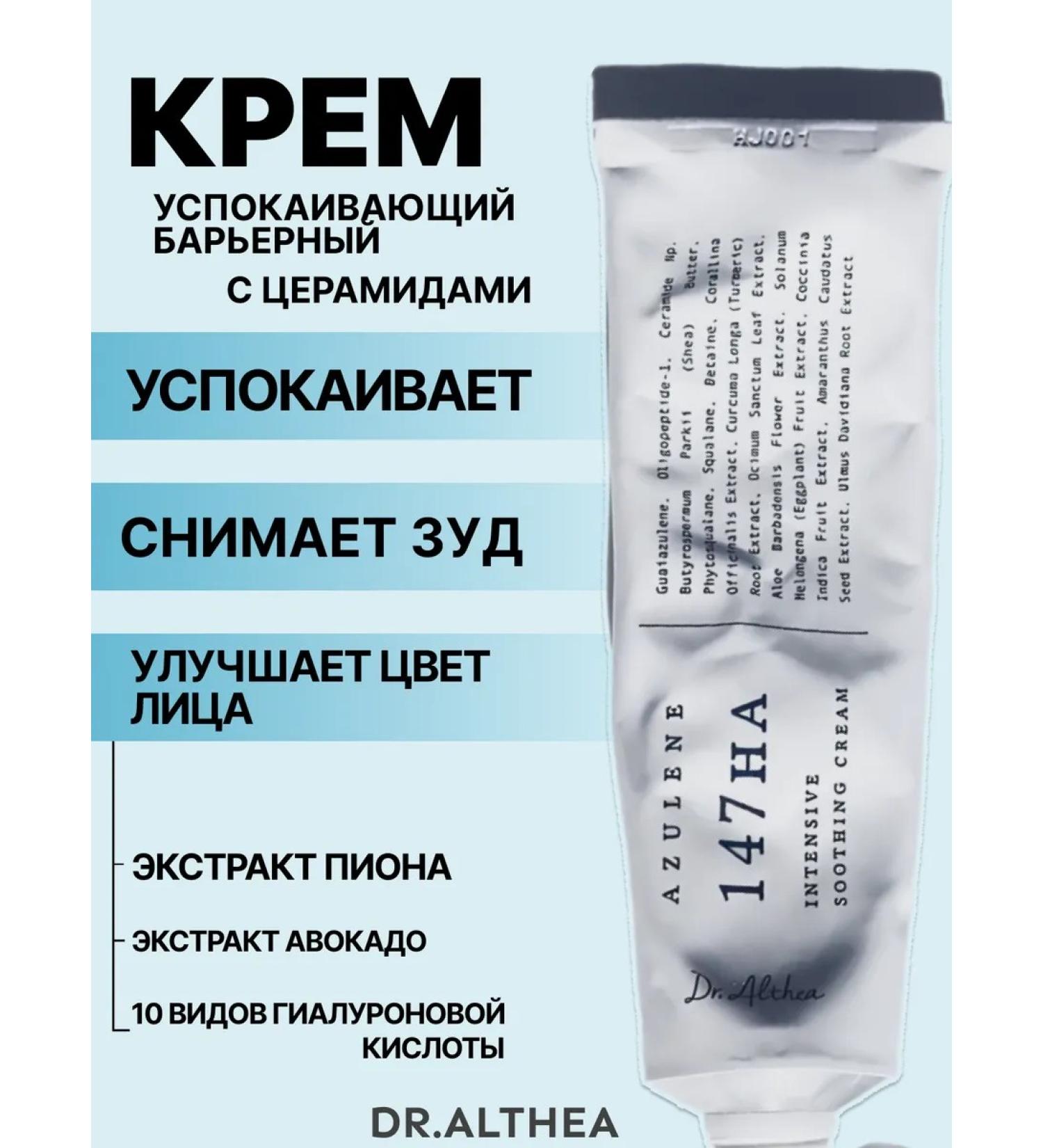 Dr Althea Soothing barrier face cream with cramids - Buy Online on GoSupps.com