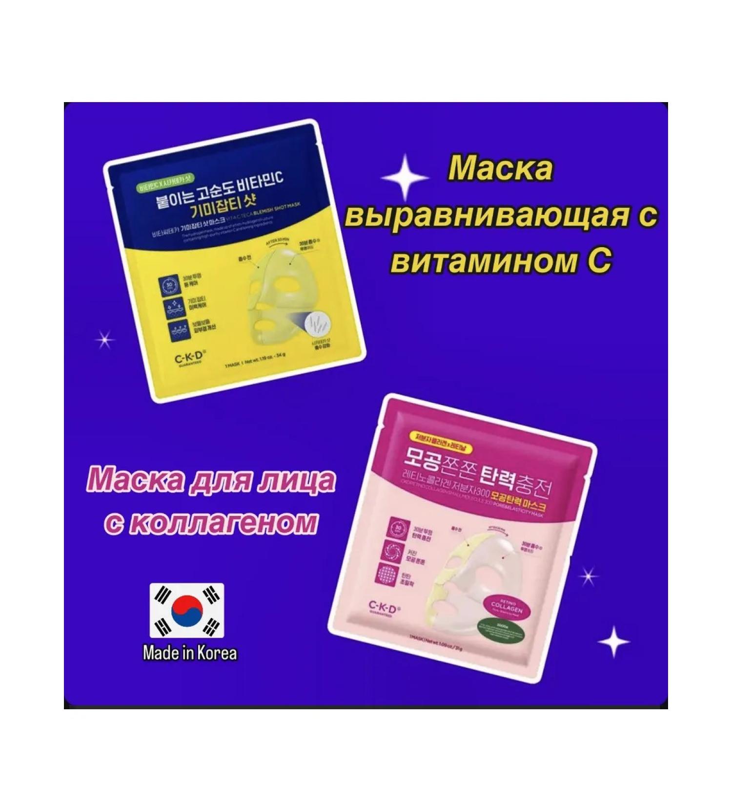 CKD Facial mask hydrogel set - Buy Online on GoSupps.com