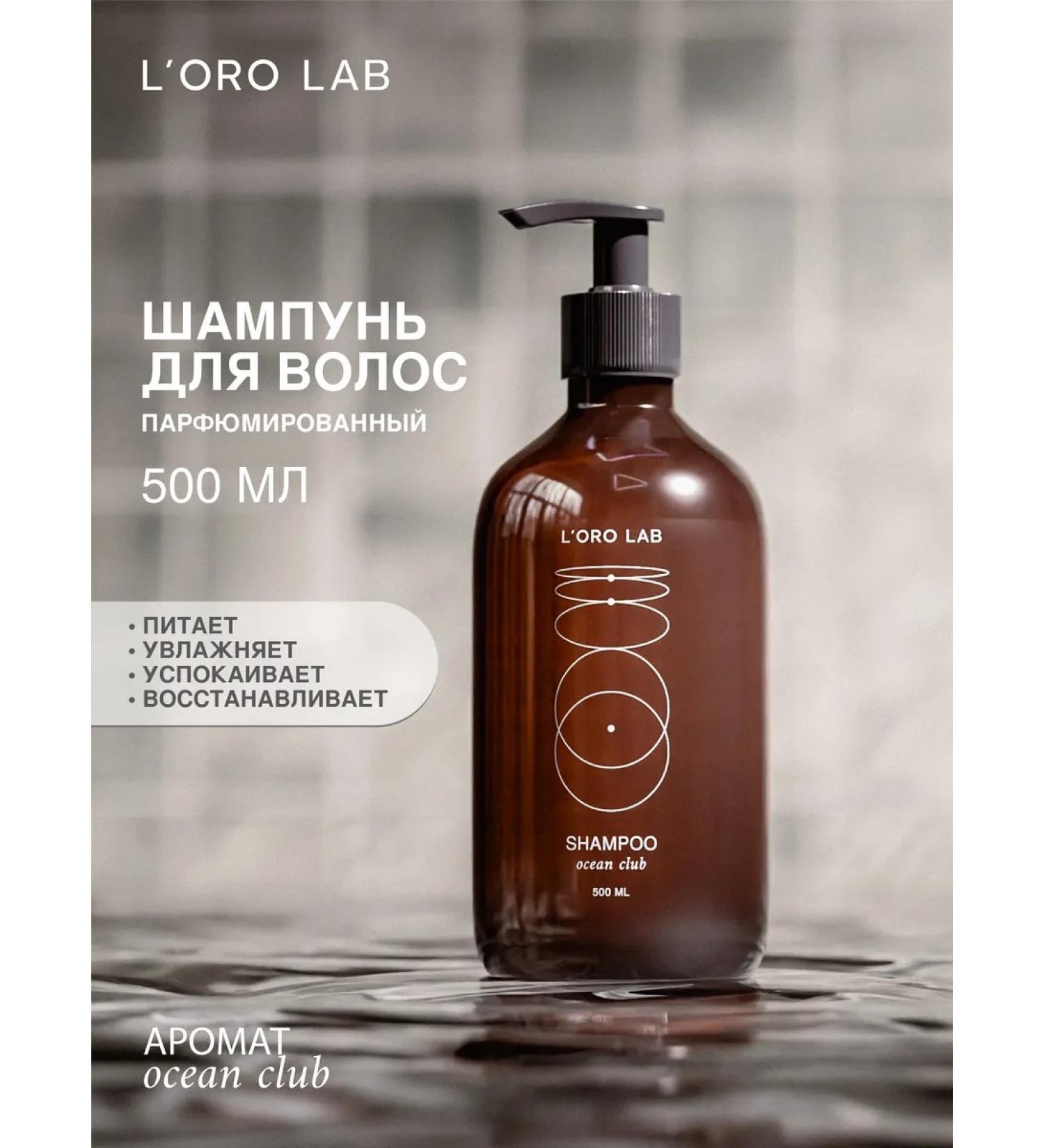 L ORO LAB Hair perfumed hair shampoo Ocean Club 500 ml - Buy Online on GoSupps.com