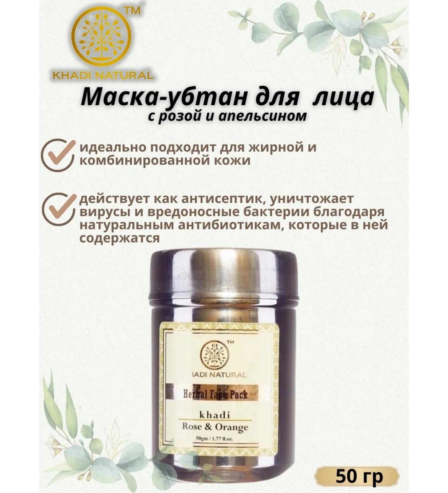 Khadi Natural Mask-Ubtan face with rose and orange - Buy Online on GoSupps.com