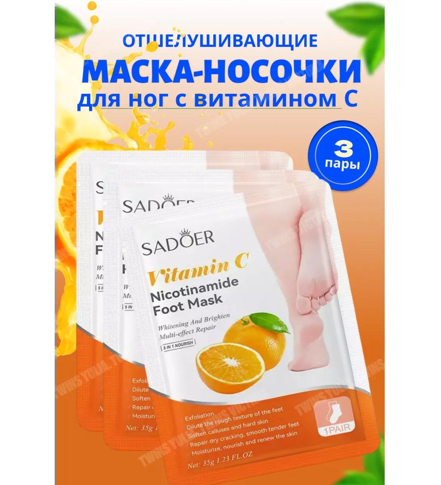 TWINS Yulia Mask for the legs moisturizing socks with the essence of vitamin C - Buy Online on GoSupps.com